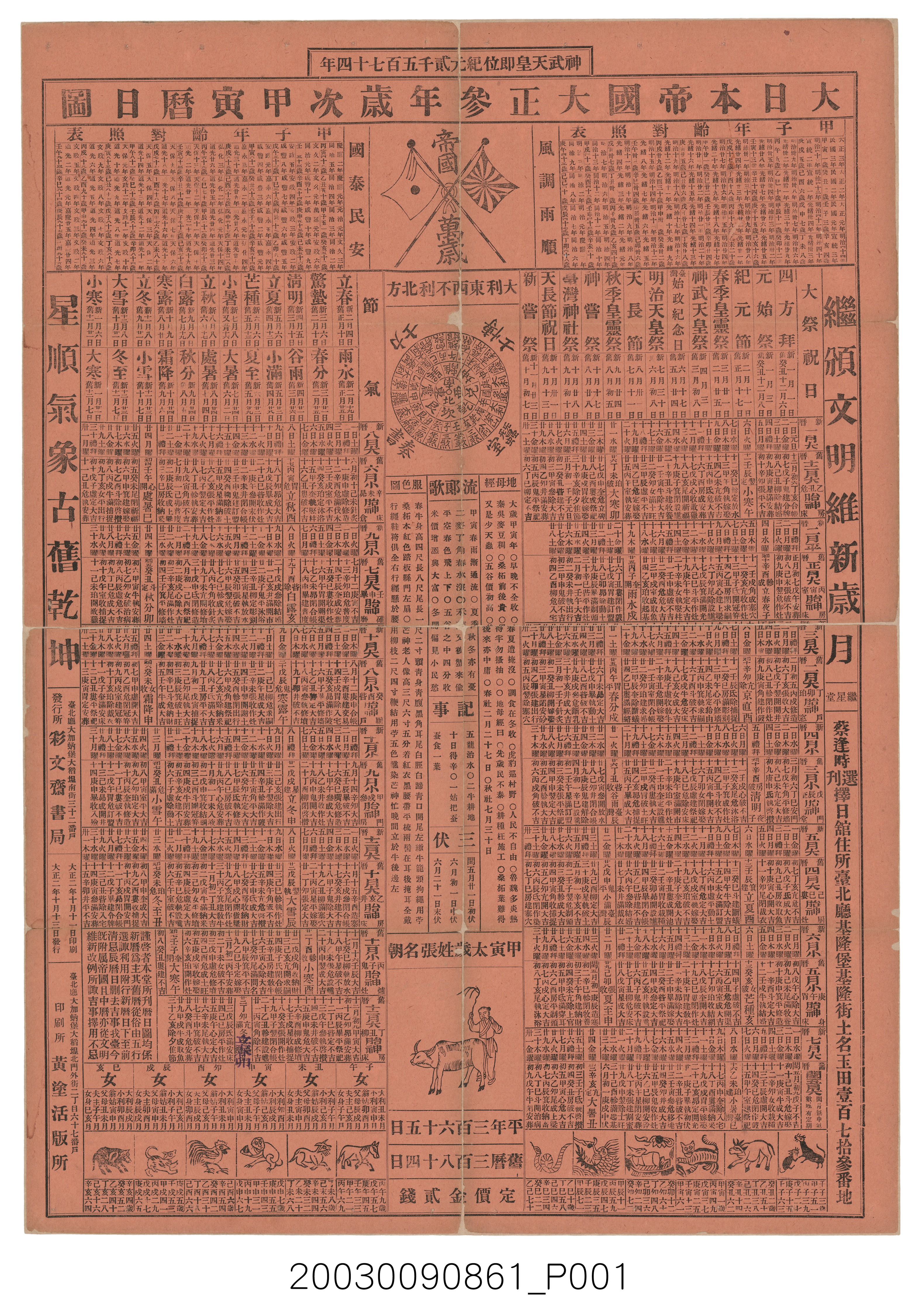 大正三年曆日圖 (共2張)
