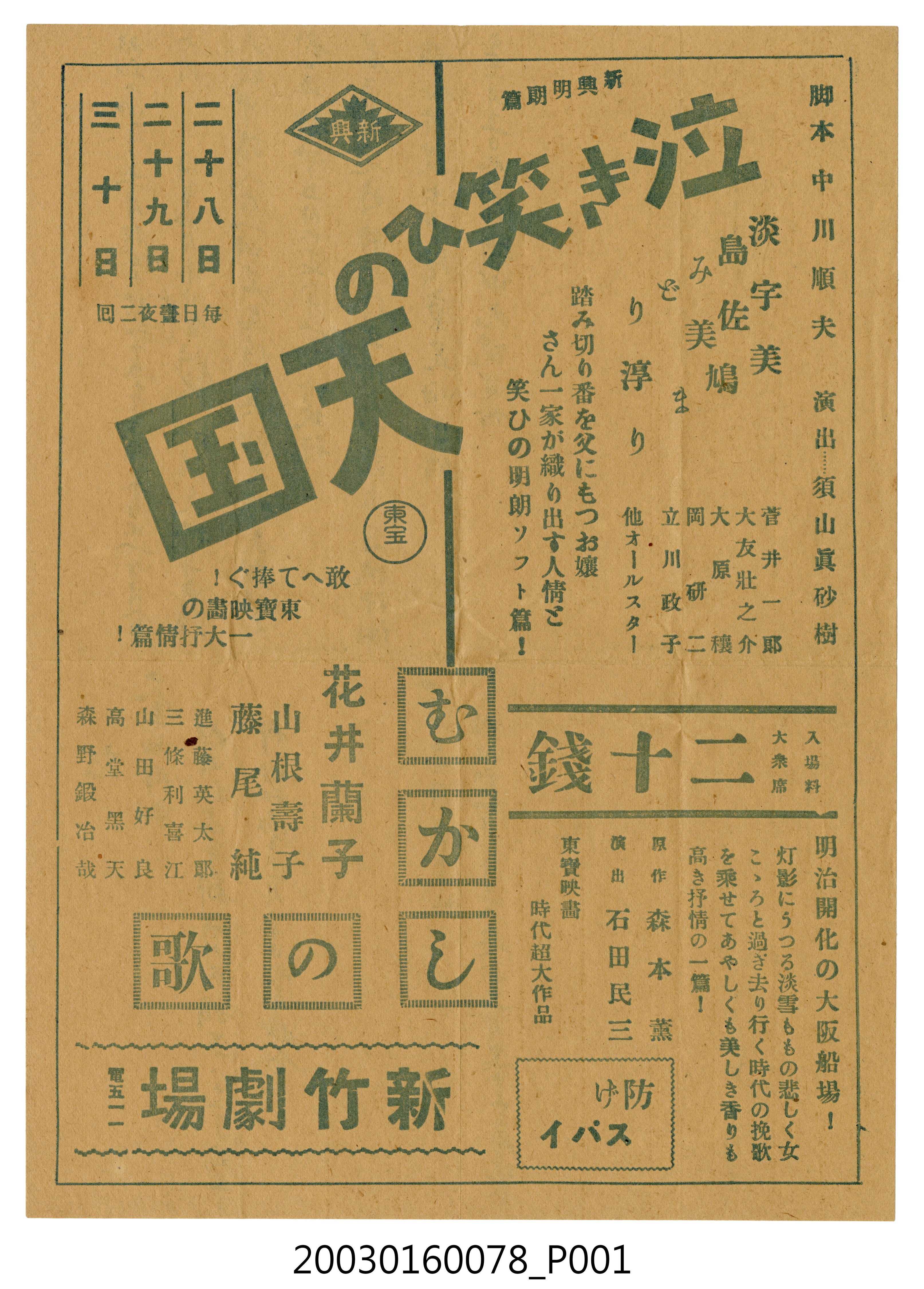 新竹劇場發行《哭笑國度》與《懷念的歌謠》電影本事 (共3張)