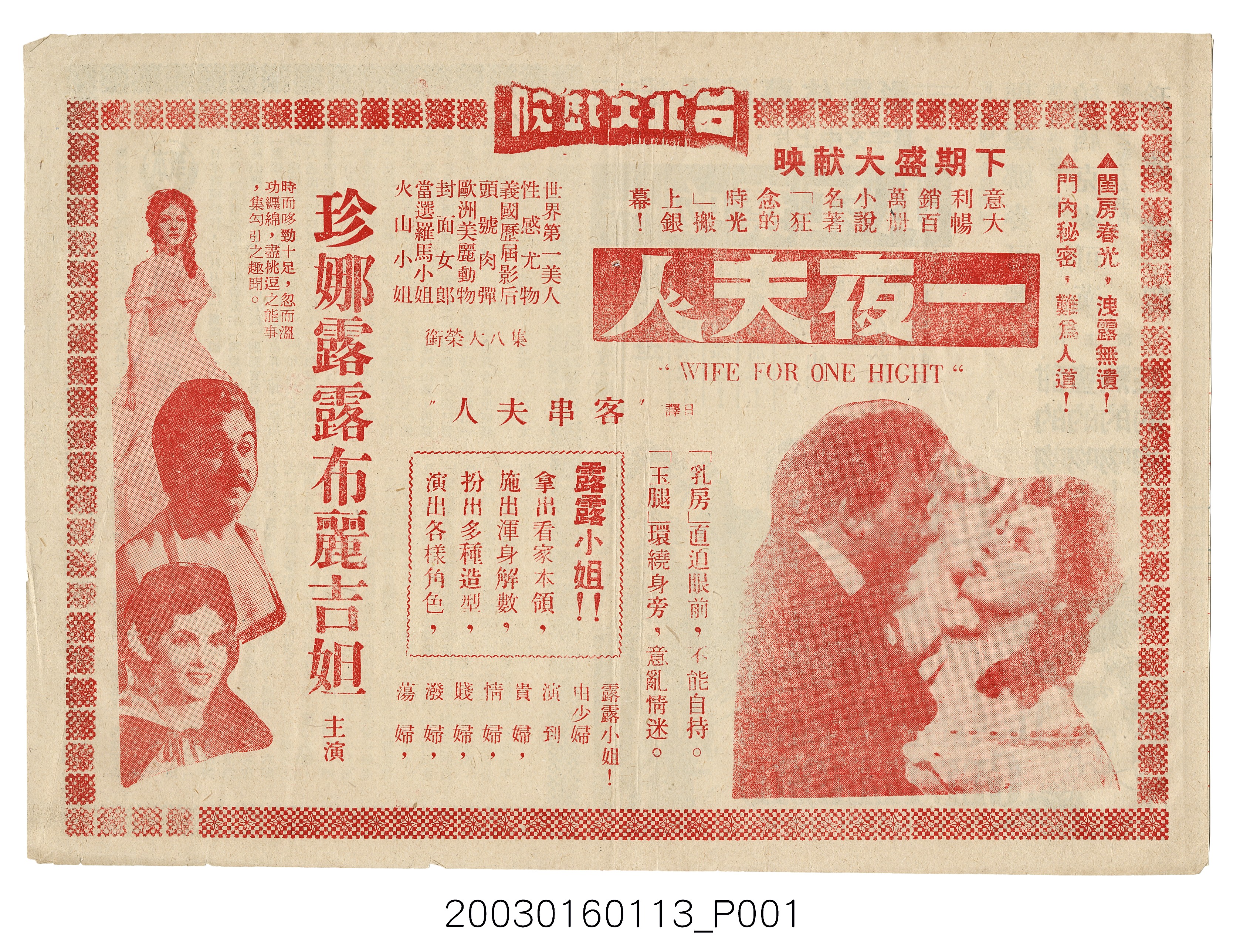 台北大戲院發行《戰國英豪》電影本事 (共3張)