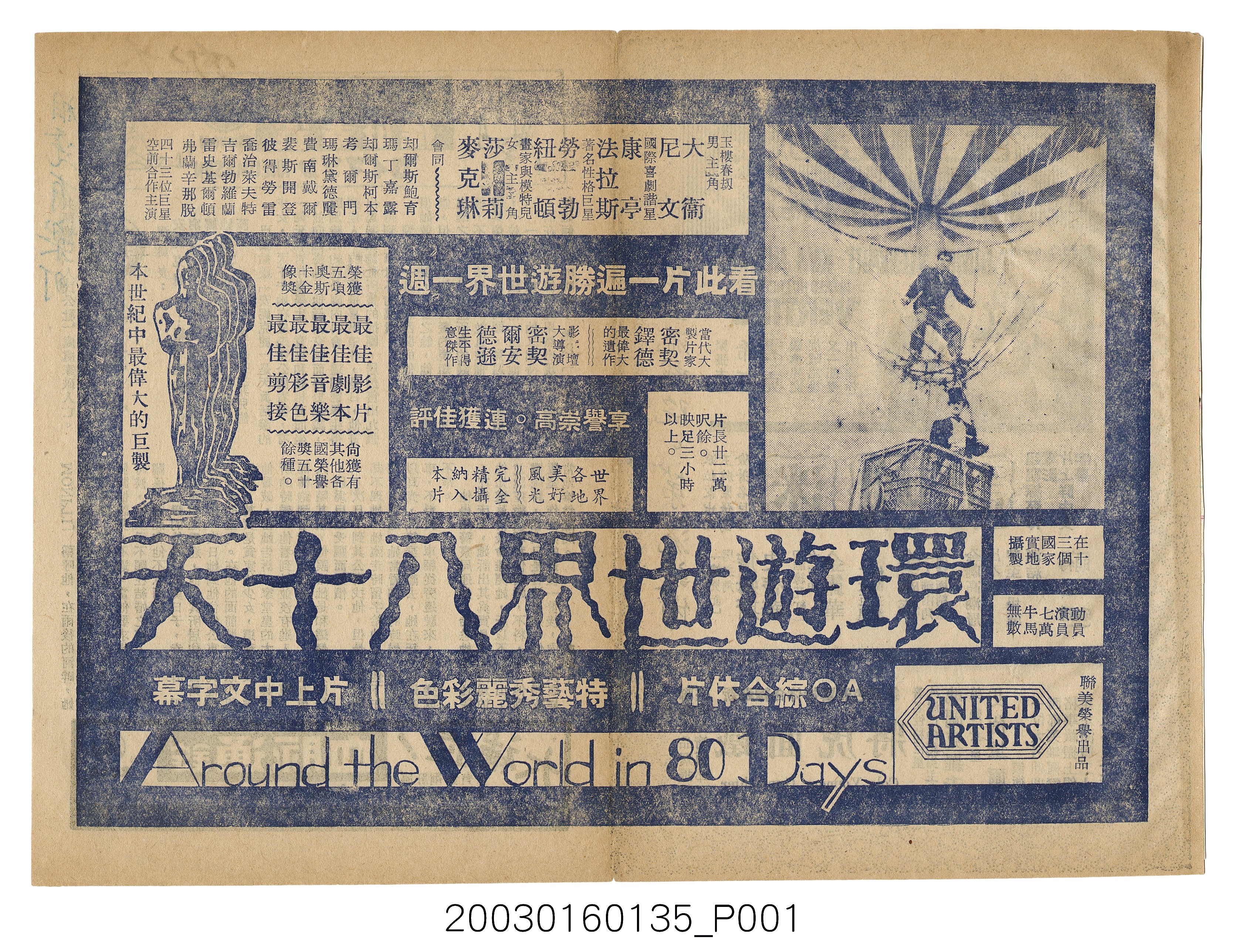 新生戲院發行《鴛鴦夢》電影本事 (共3張)