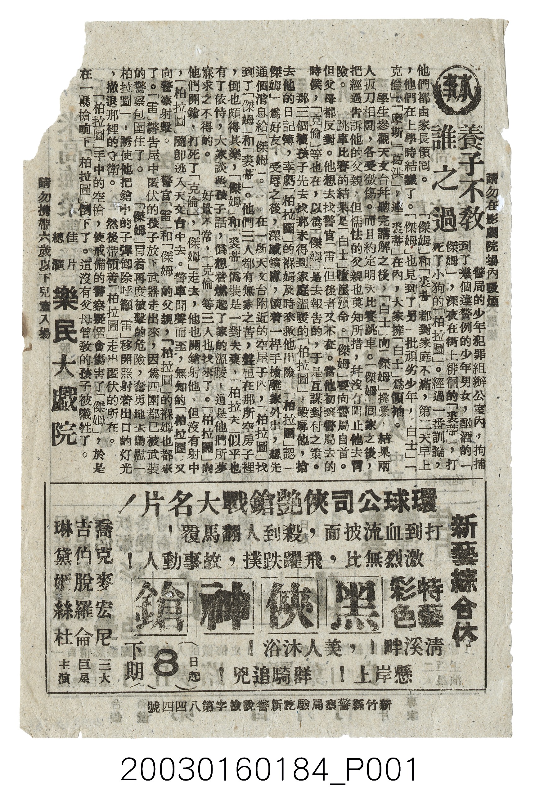 樂民大戲院發行《養子不教誰之過》電影本事 (共3張)