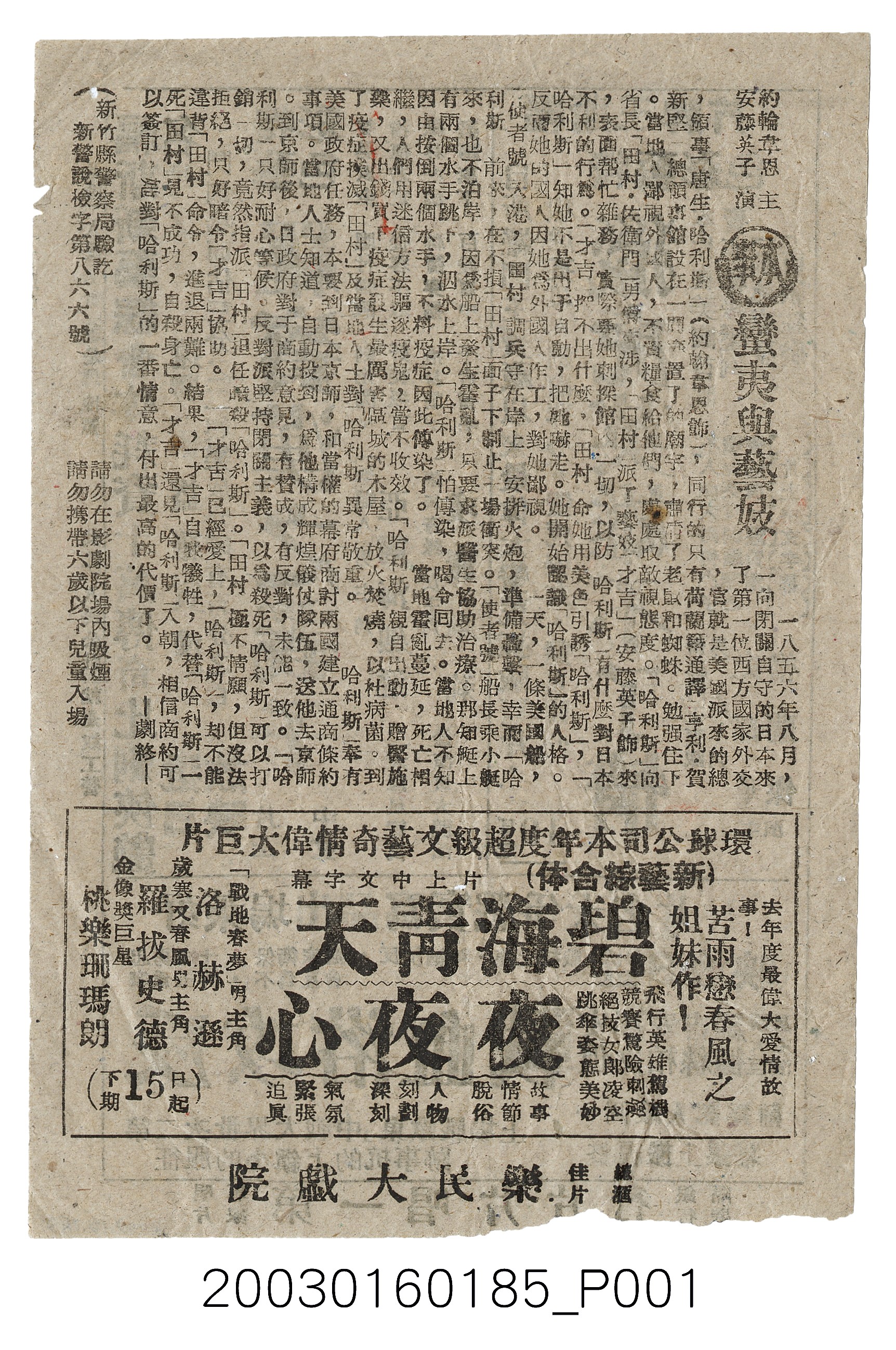 樂民大戲院發行《蠻夷與藝妓》電影本事 (共3張)