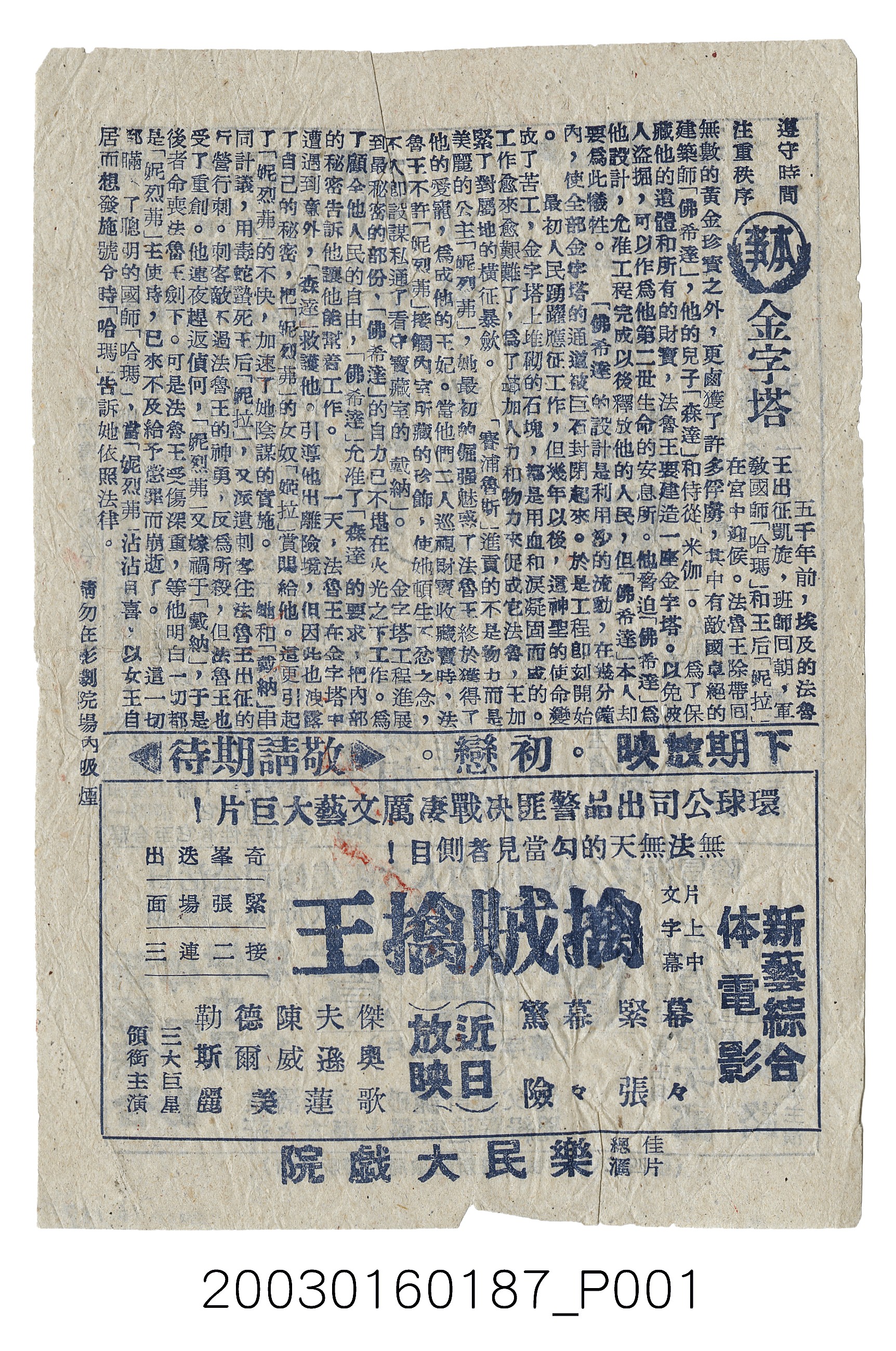 樂民大戲院發行《金字塔》電影本事 (共3張)