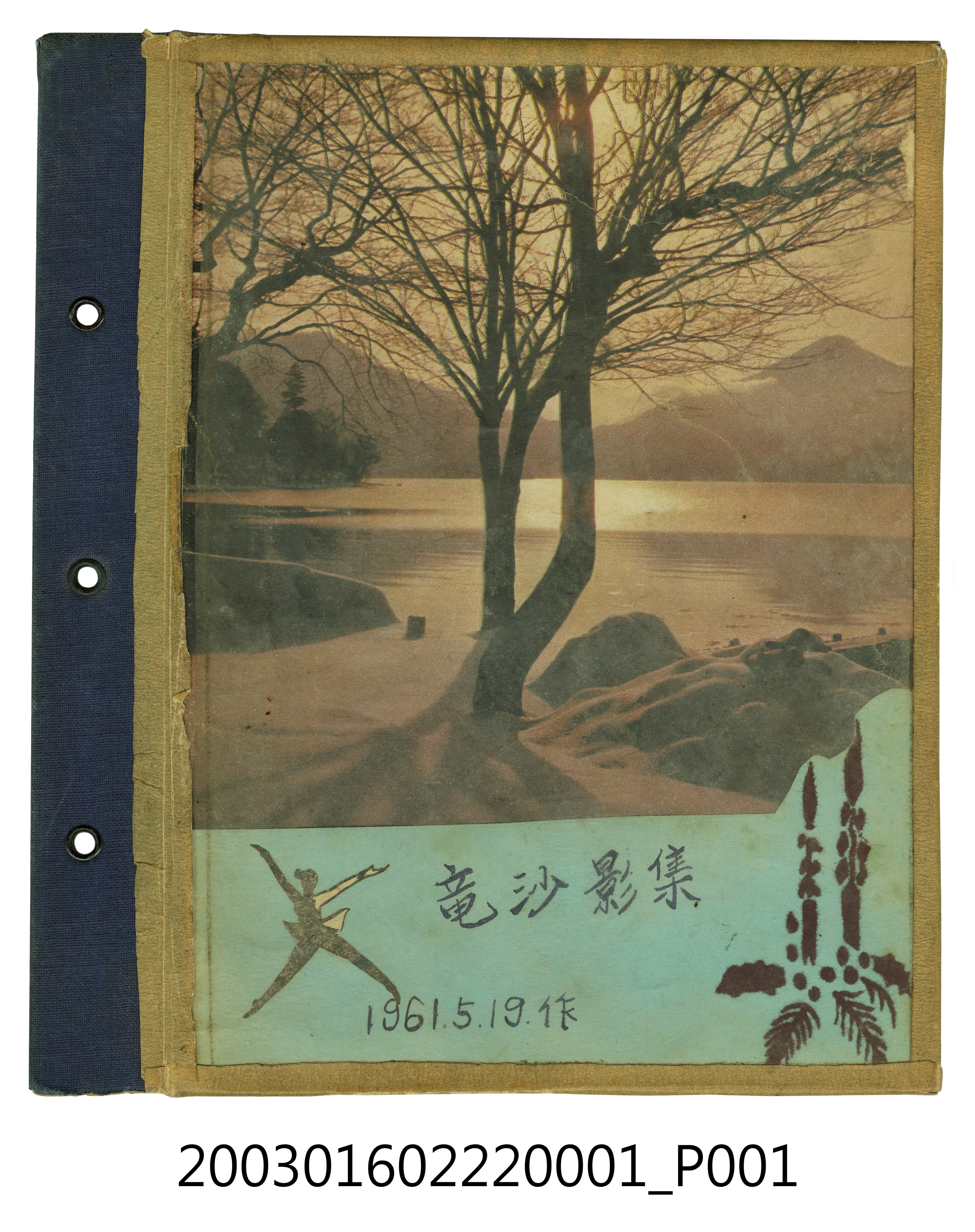 「竜沙影集」電影本事剪貼簿封套 (共3張)