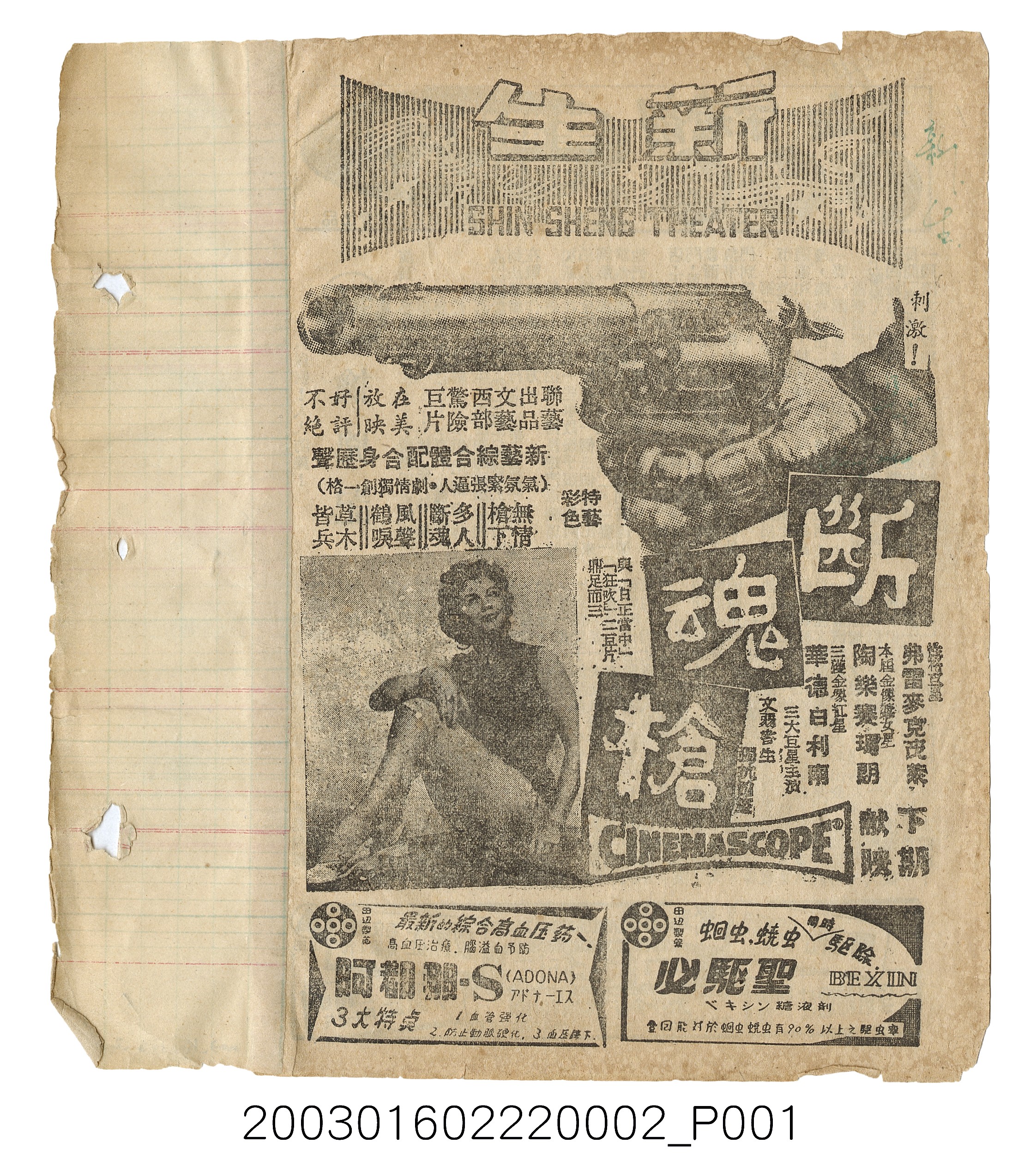 新生戲院發行《斷魂槍》與《擒兇記》電影本事 (共5張)