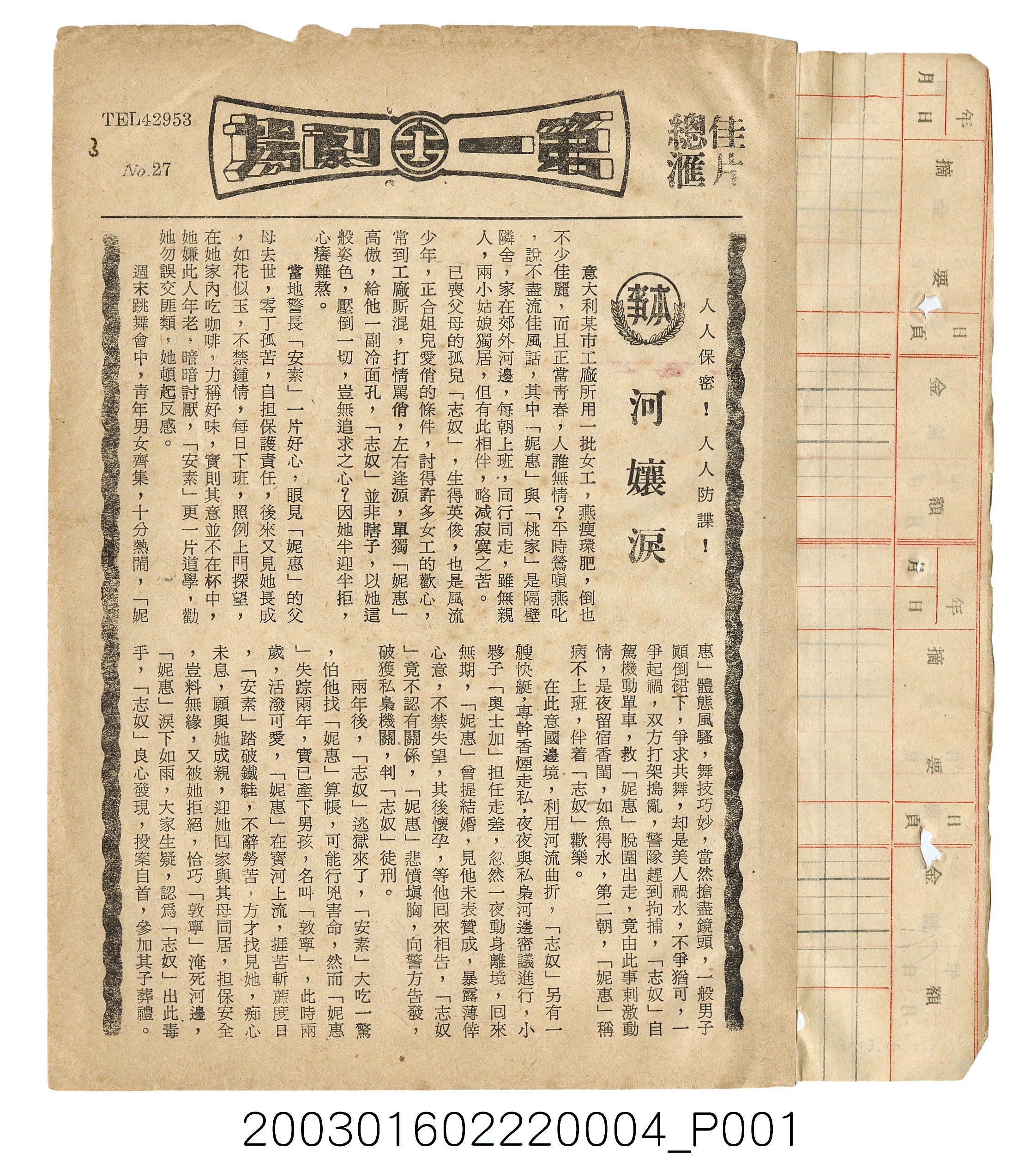 第一劇場發行《河孃淚》電影本事 (共2張)