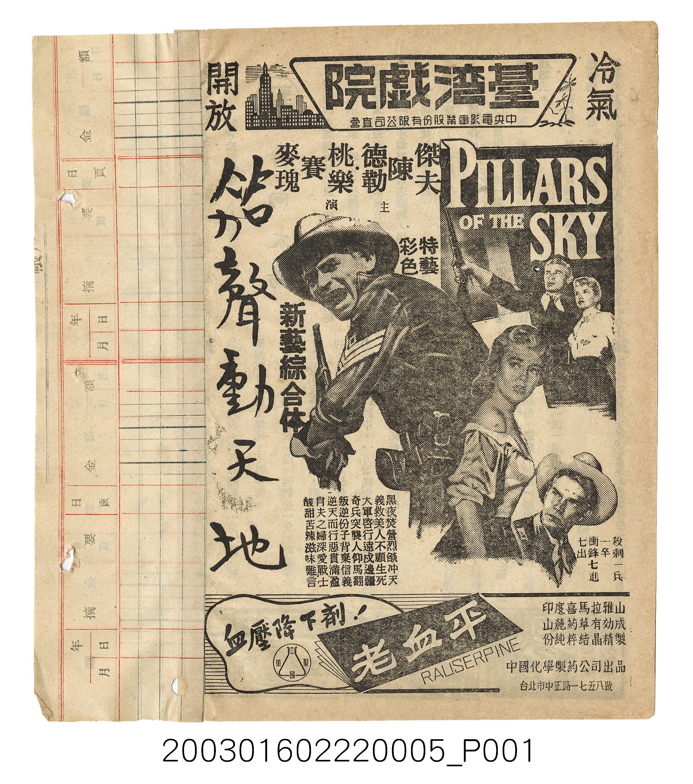 臺灣戲院發行《笳聲動天地》電影本事 (共3張)