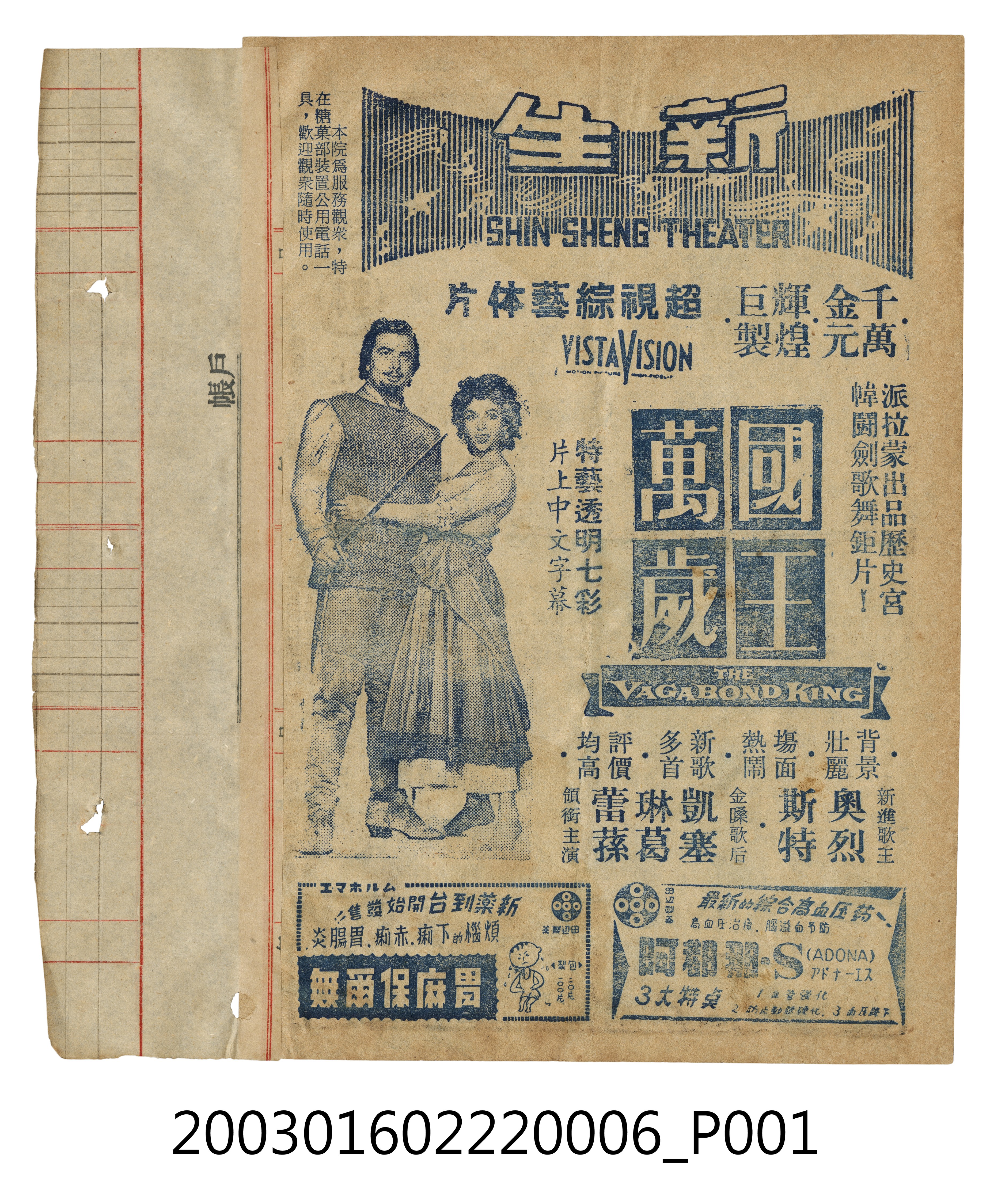 新生戲院發行《國王萬歲》電影本事 (共3張)