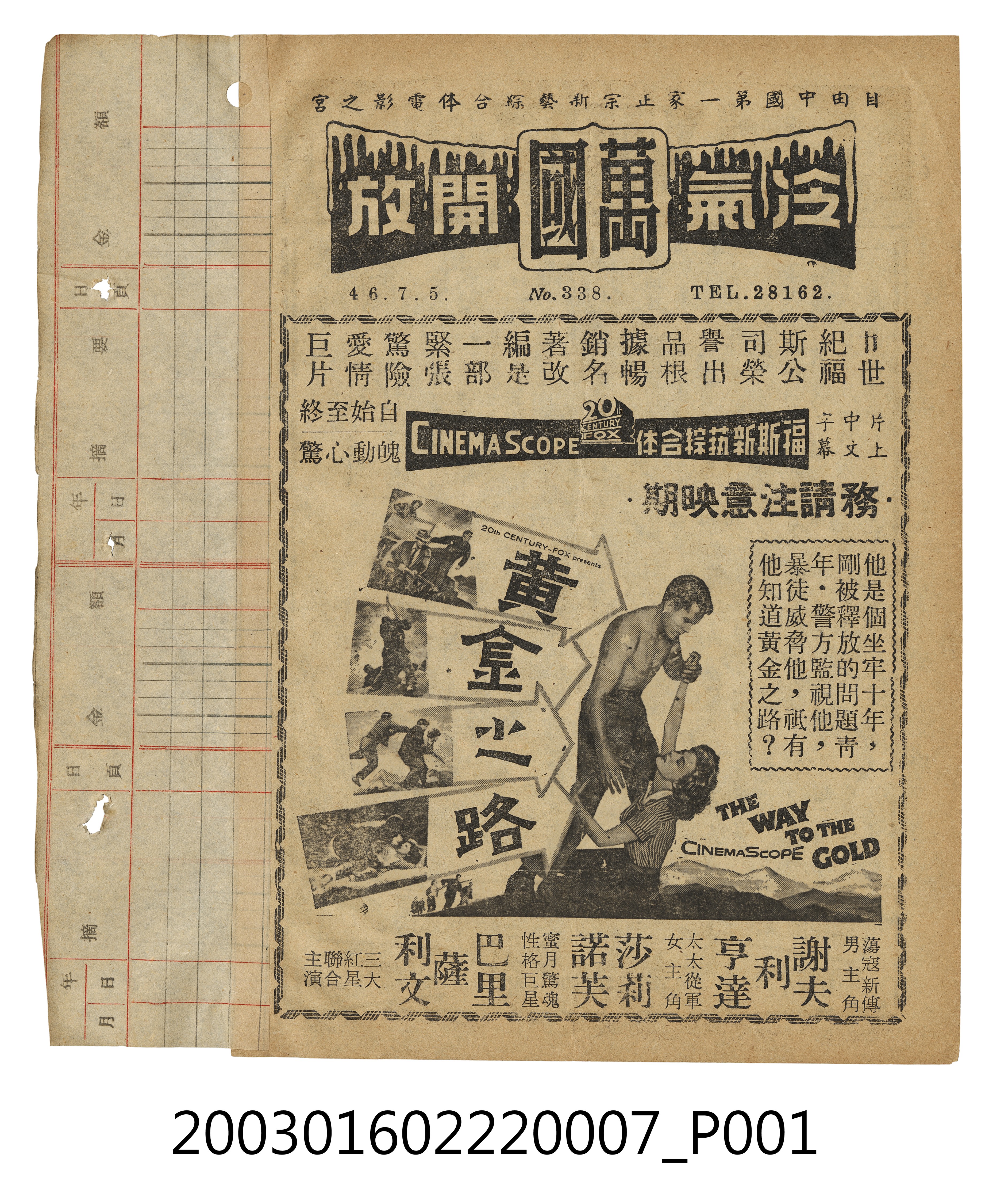 萬國戲院發行《黃金之路》電影本事 (共3張)