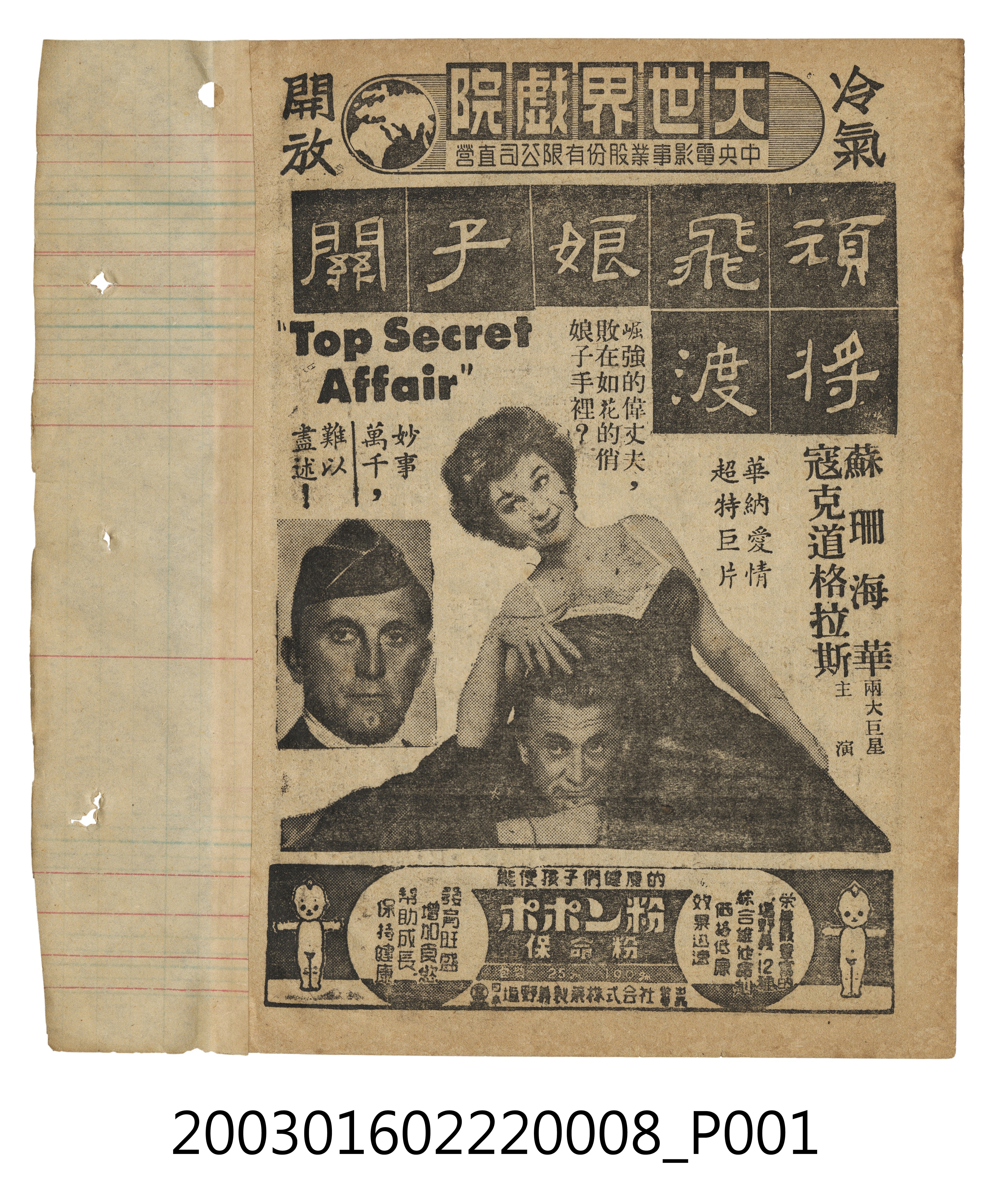 大世界戲院發行《頑將飛渡娘子關》電影本事 (共3張)