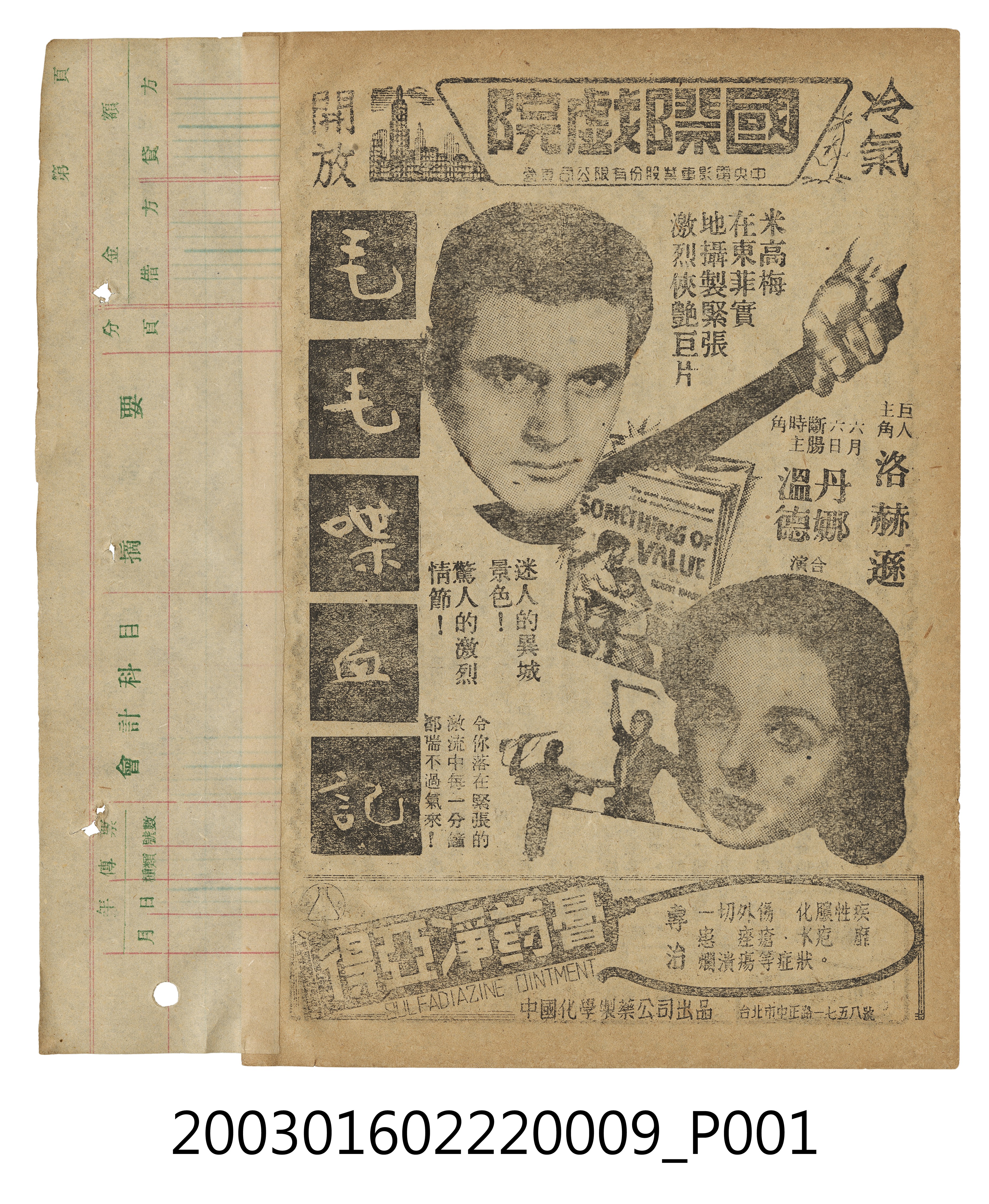 國際戲院發行《毛毛喋血記》電影本事 (共3張)
