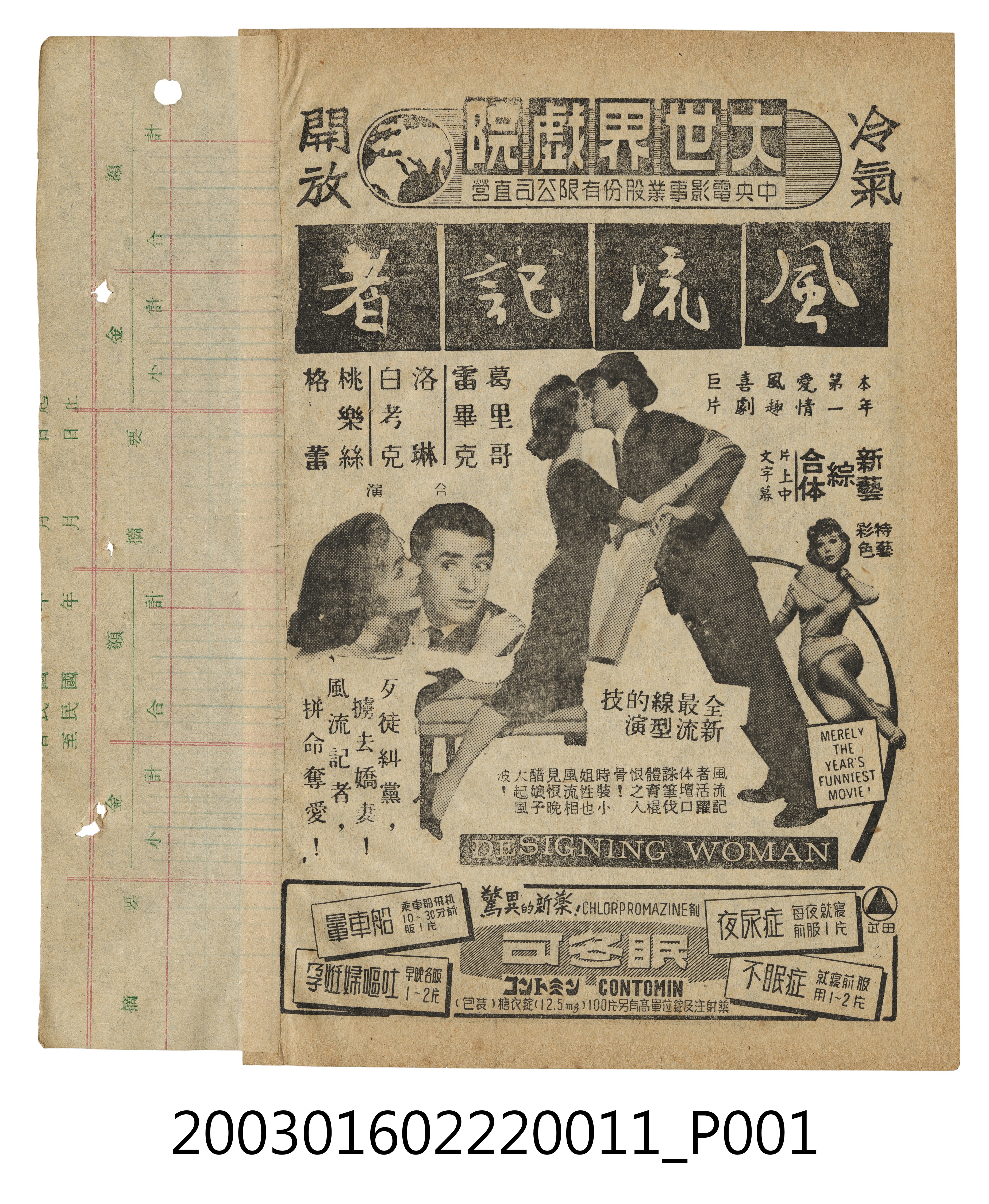 大世界戲院發行《風流記者》電影本事 (共3張)