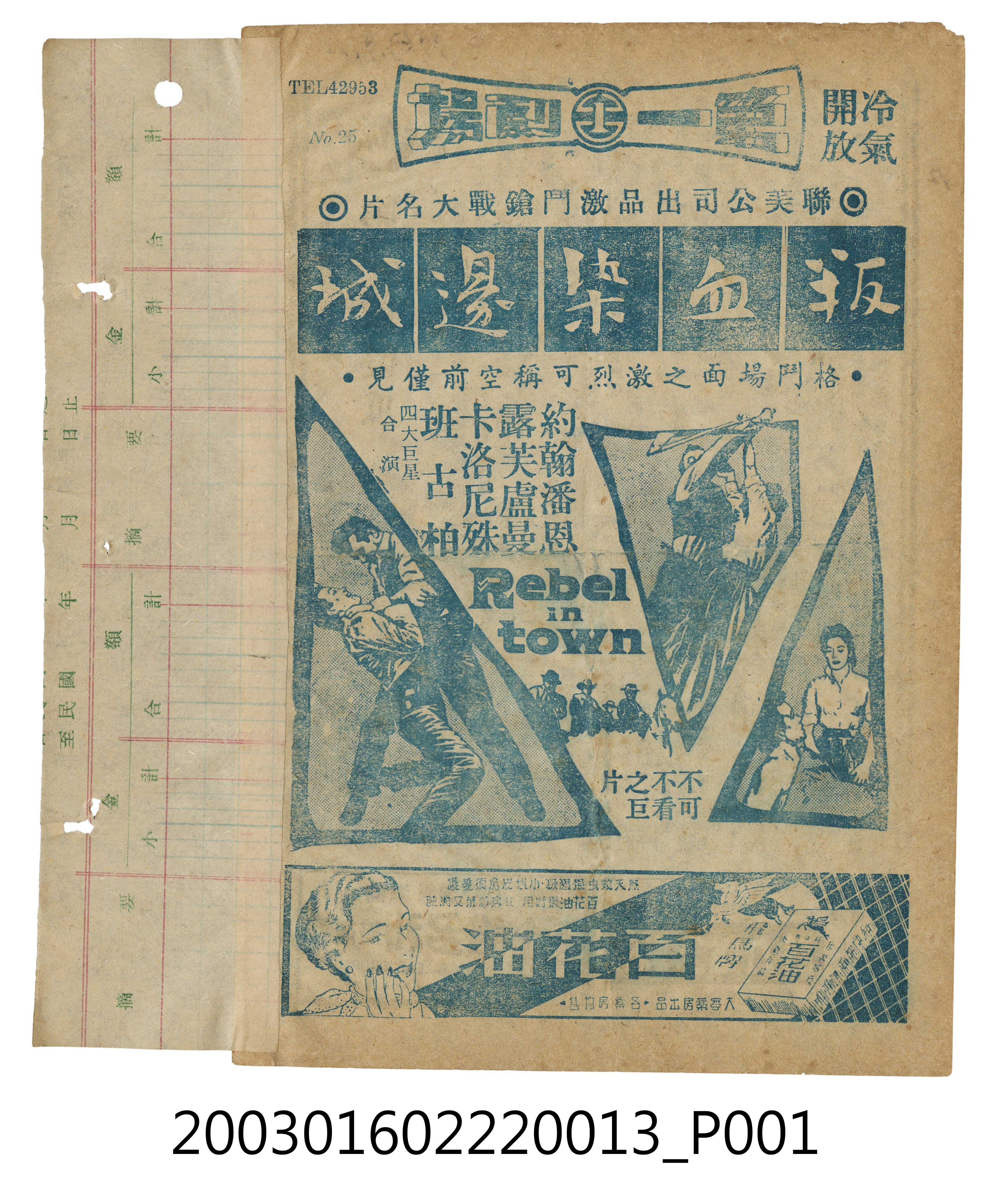 第一劇場發行《叛血染邊城》電影本事 (共3張)