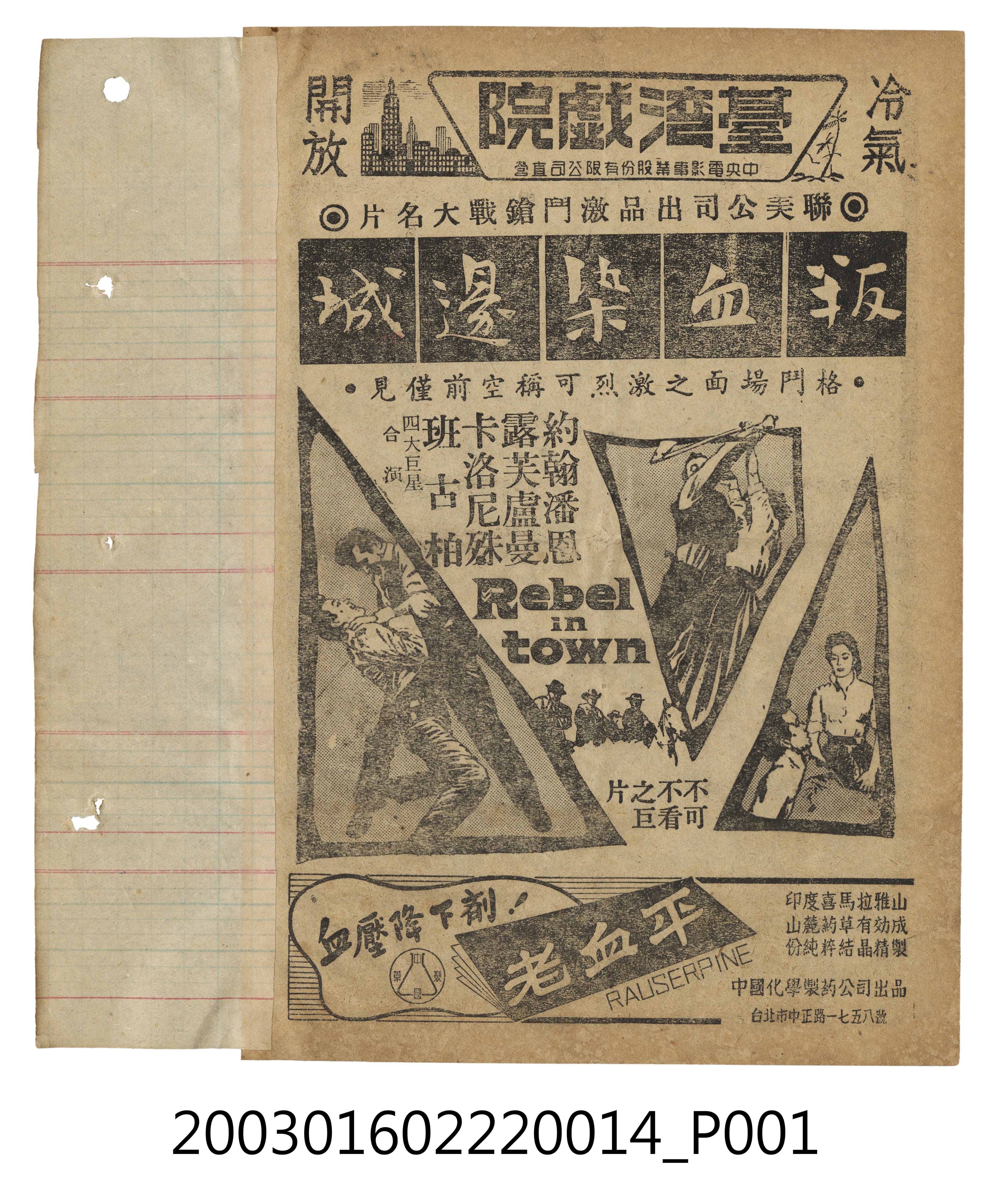 臺灣戲院發行《叛血染邊城》電影本事 (共3張)