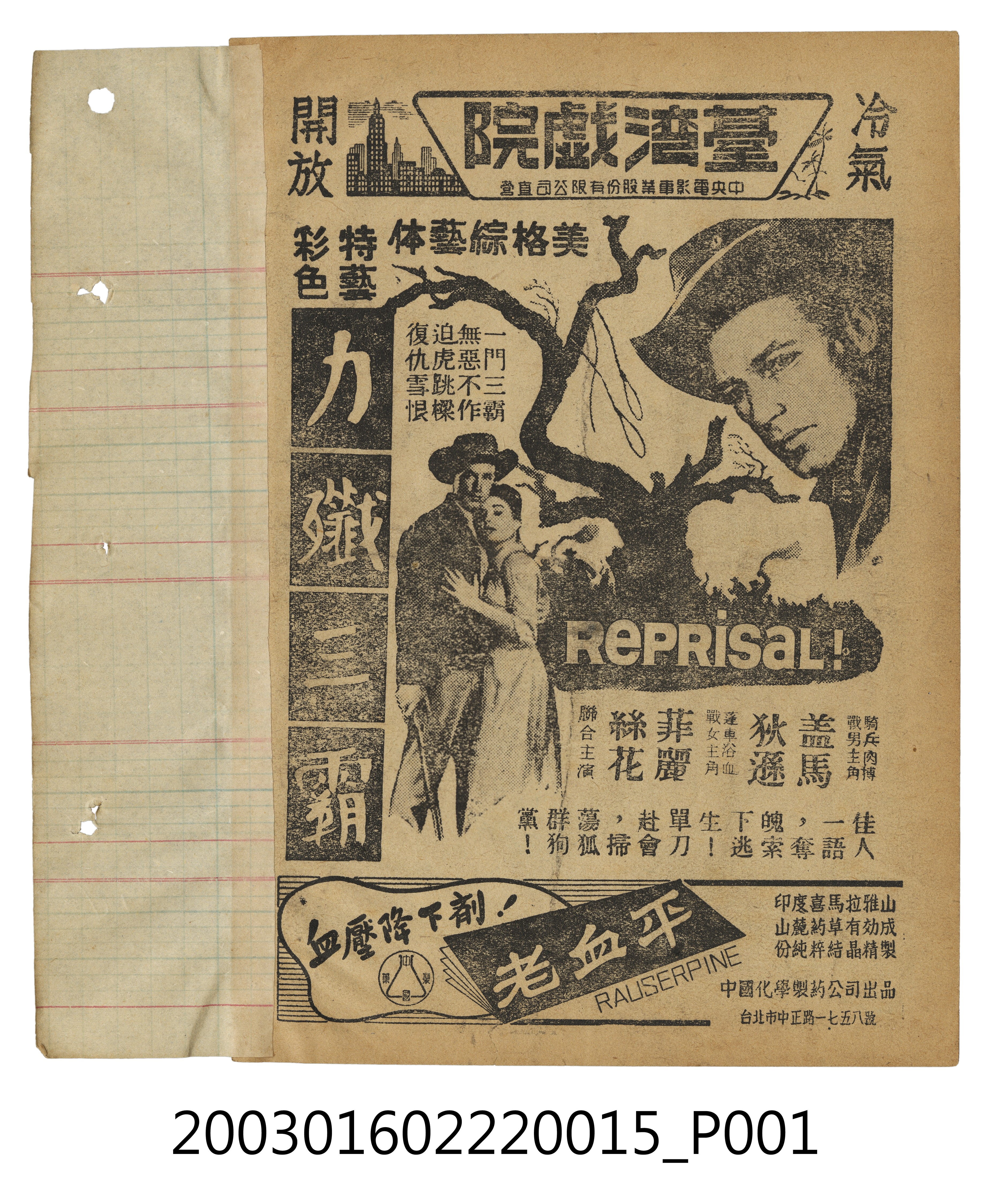 臺灣戲院發行《力殲三霸》電影本事 (共3張)
