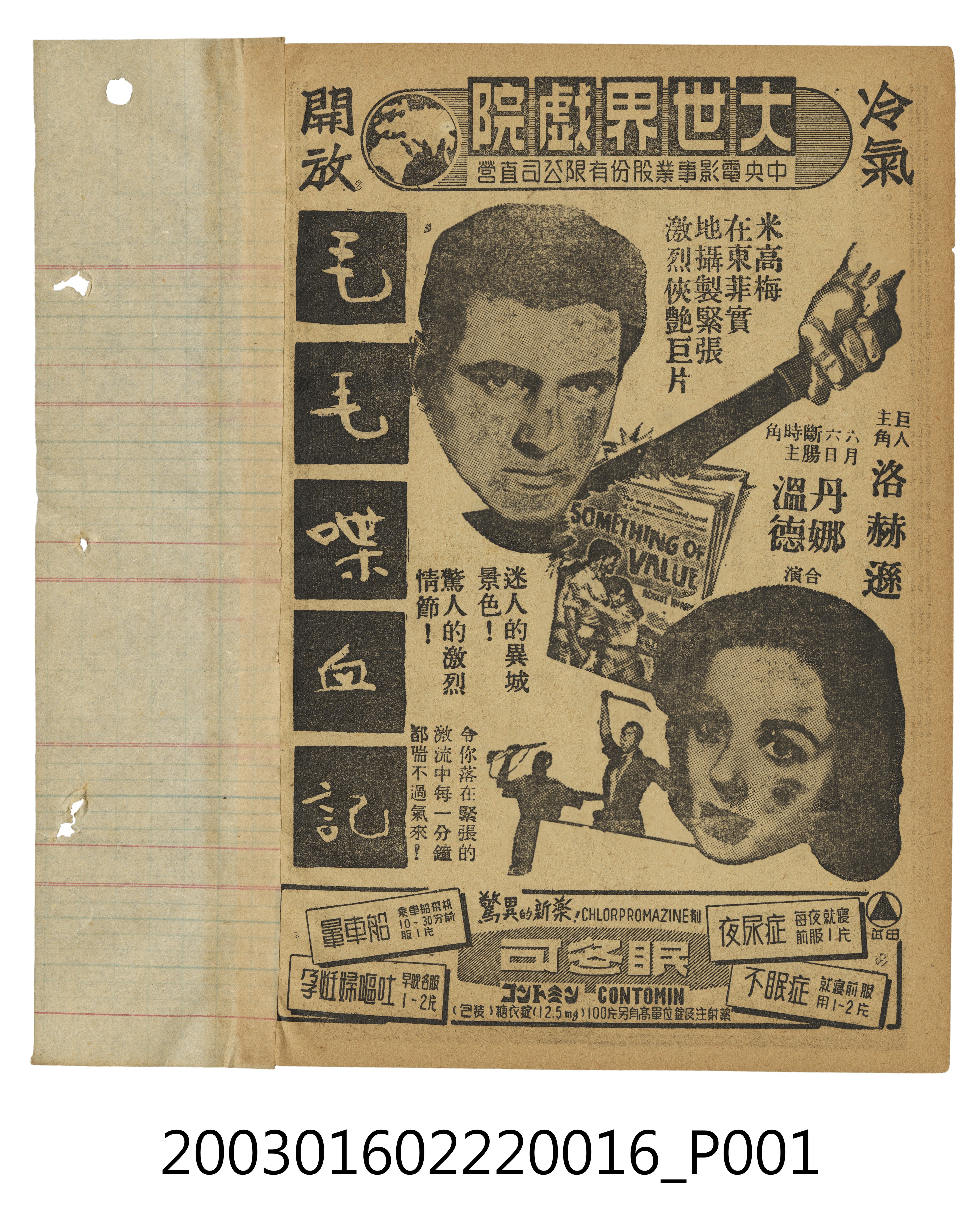 大世界戲院發行《毛毛喋血記》電影本事 (共3張)