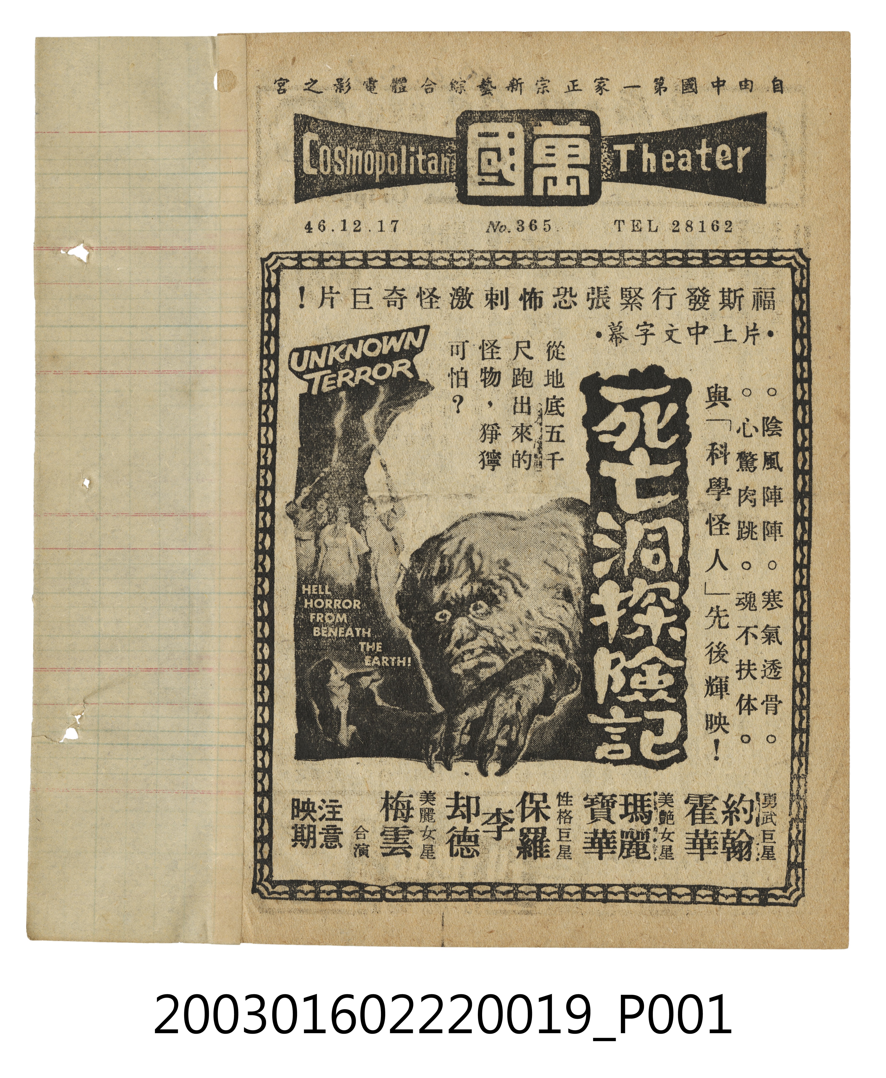 萬國戲院發行《死亡洞探險記》電影本事 (共3張)