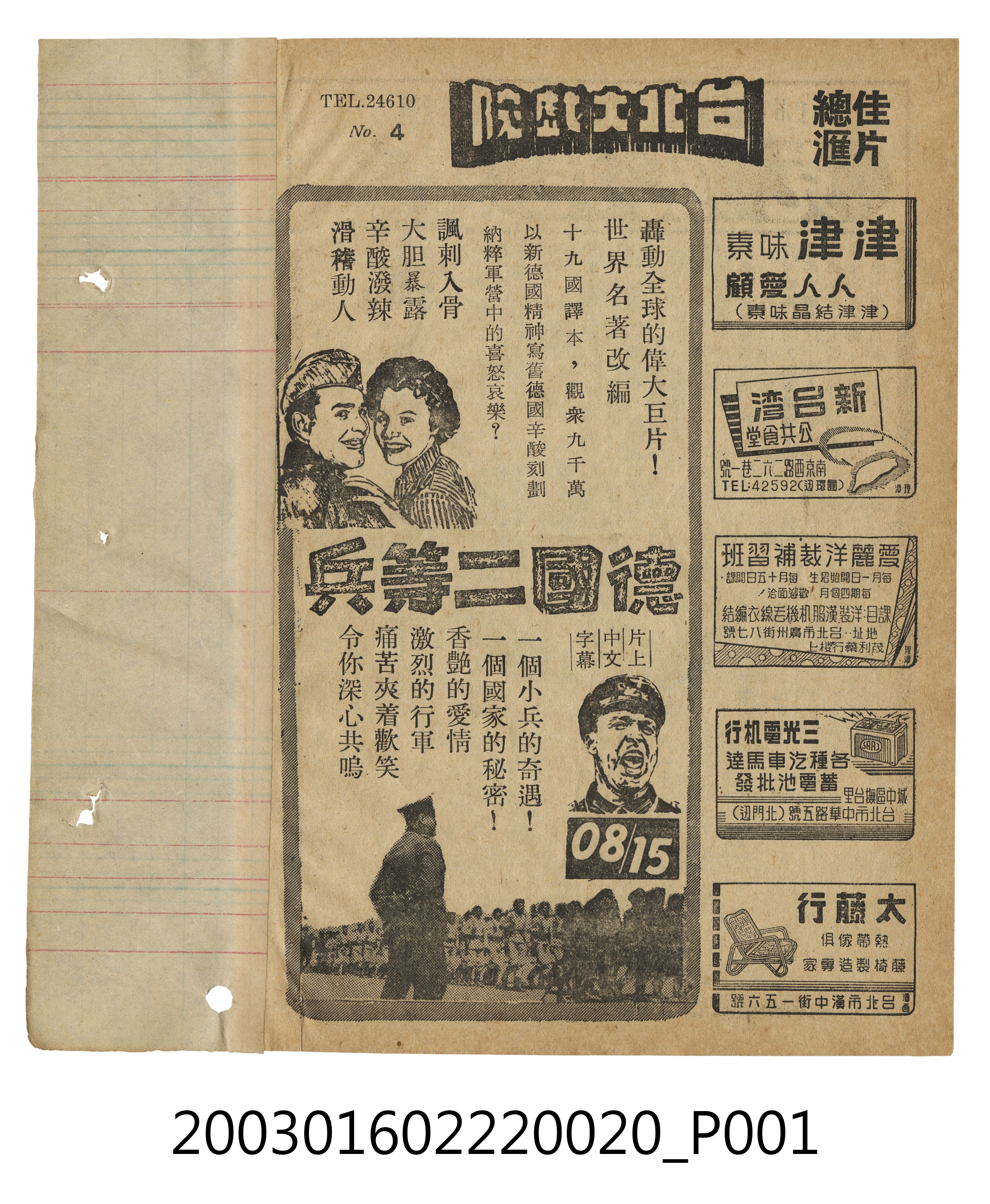 臺北大戲院發行《德國二等兵》電影本事 (共3張)