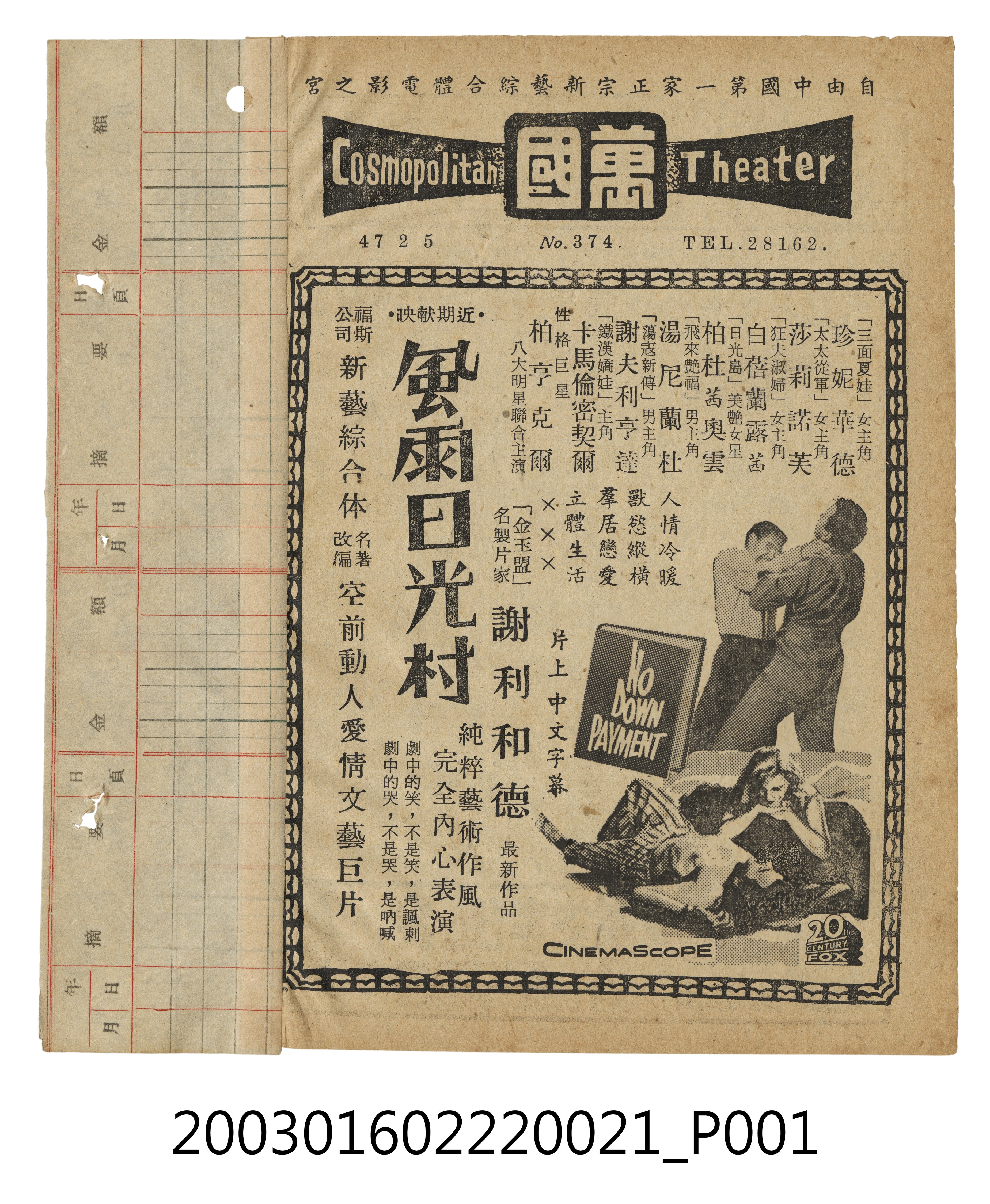 萬國戲院發行《風雨日光村》電影本事 (共3張)