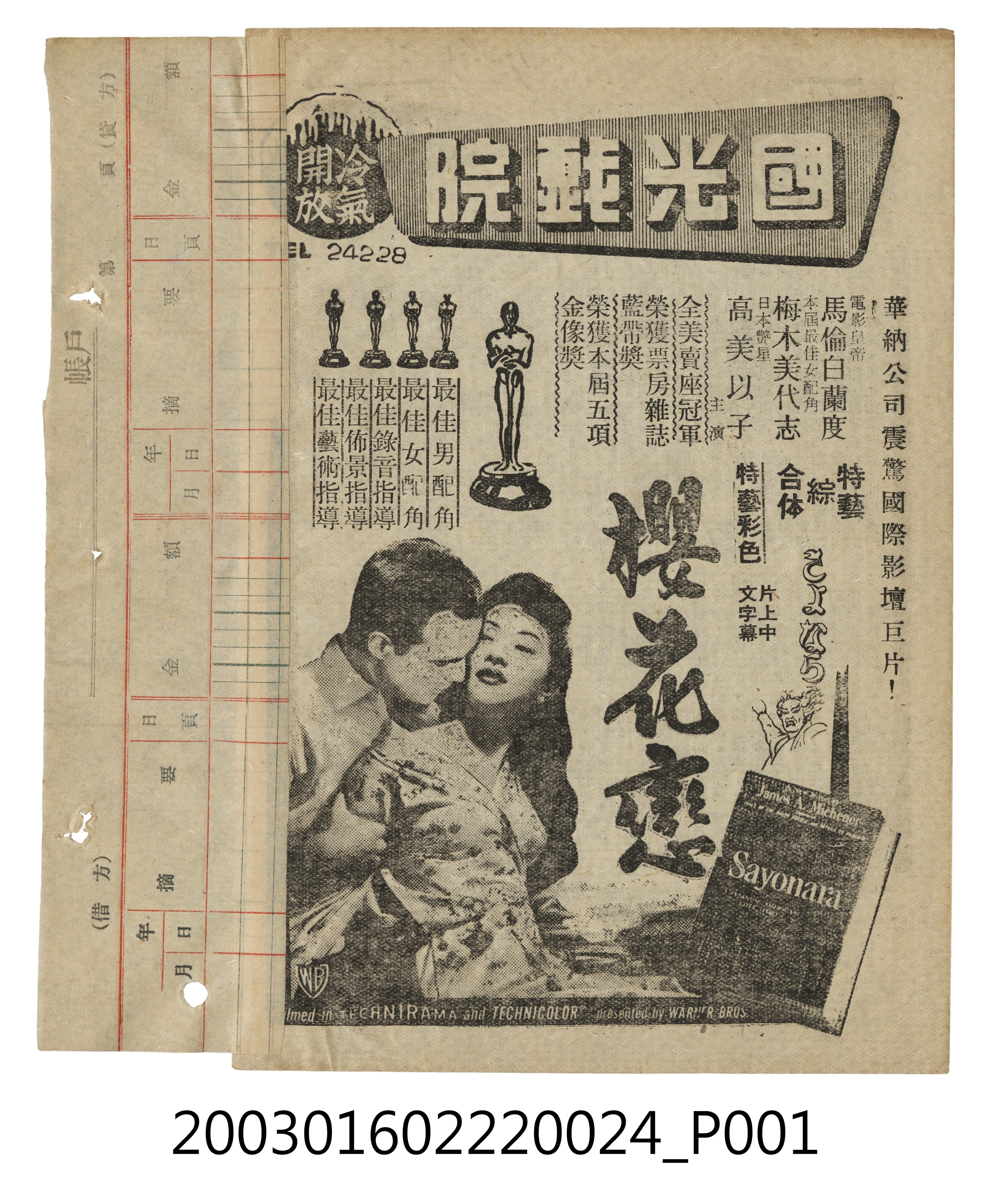 國光戲院發行《櫻花戀》電影本事 (共3張)
