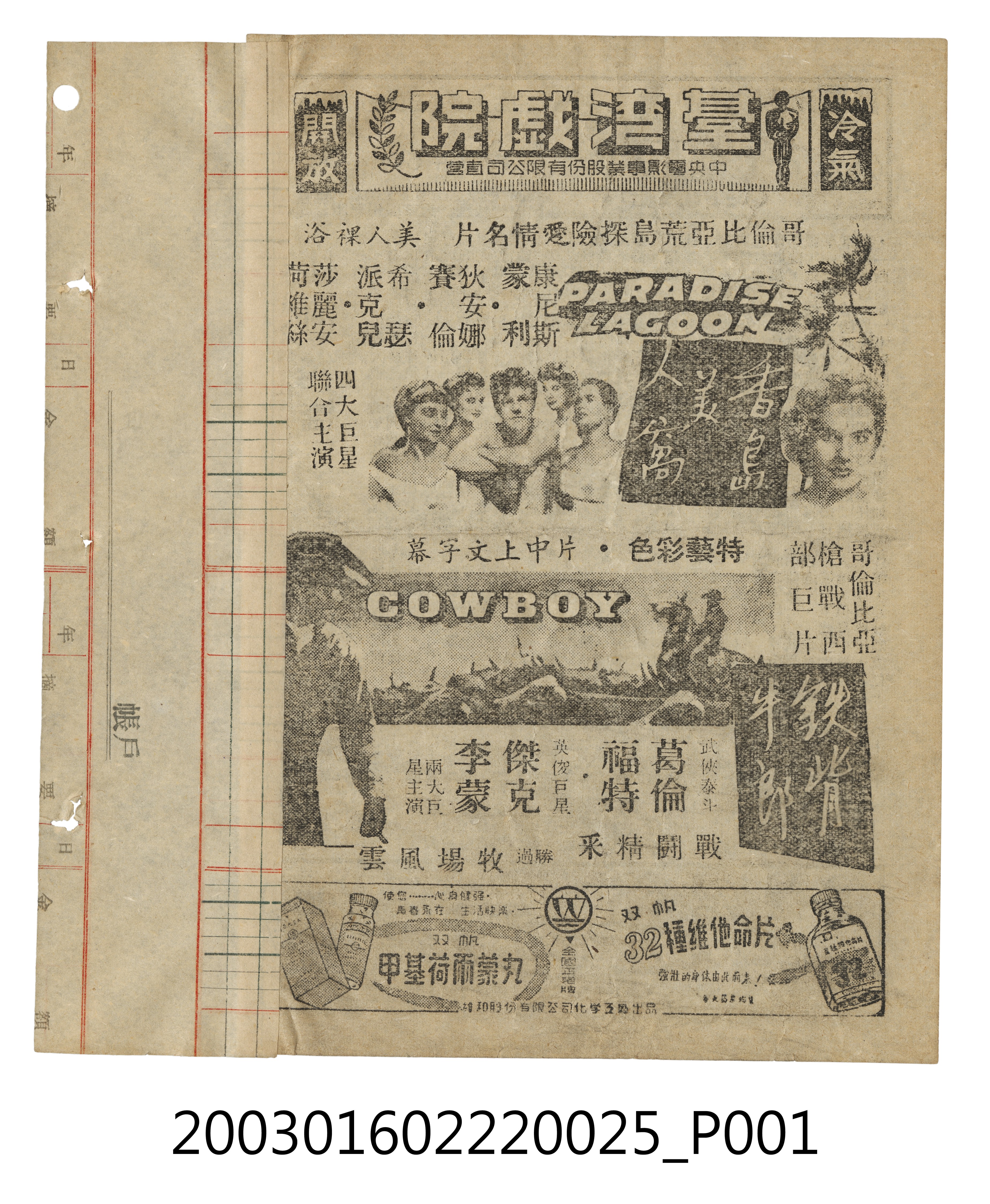 臺灣戲院發行《香島美人窩》與《鐵背牛郎》電影本事 (共3張)