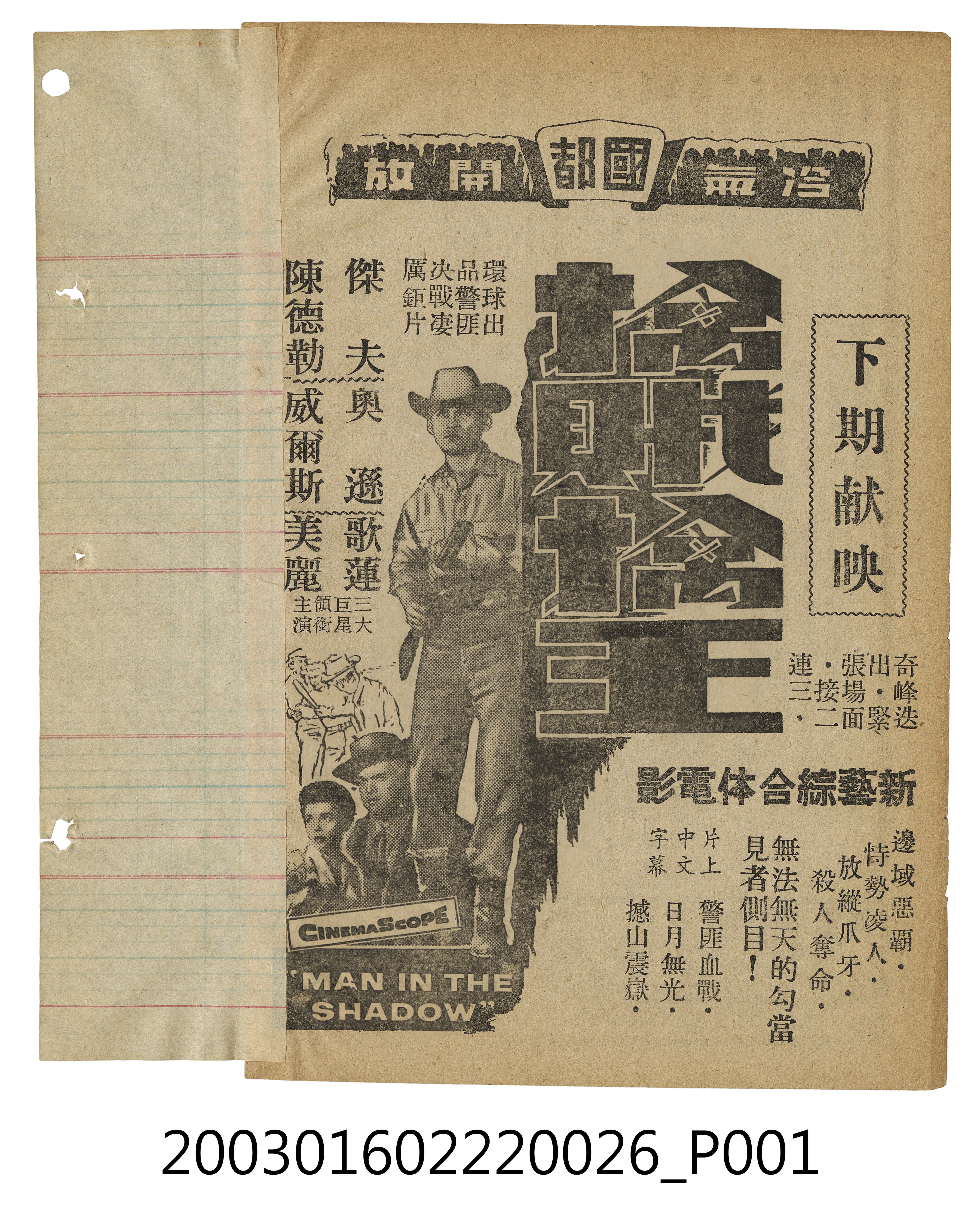 國都戲院發行《擒賊擒王》電影本事 (共3張)