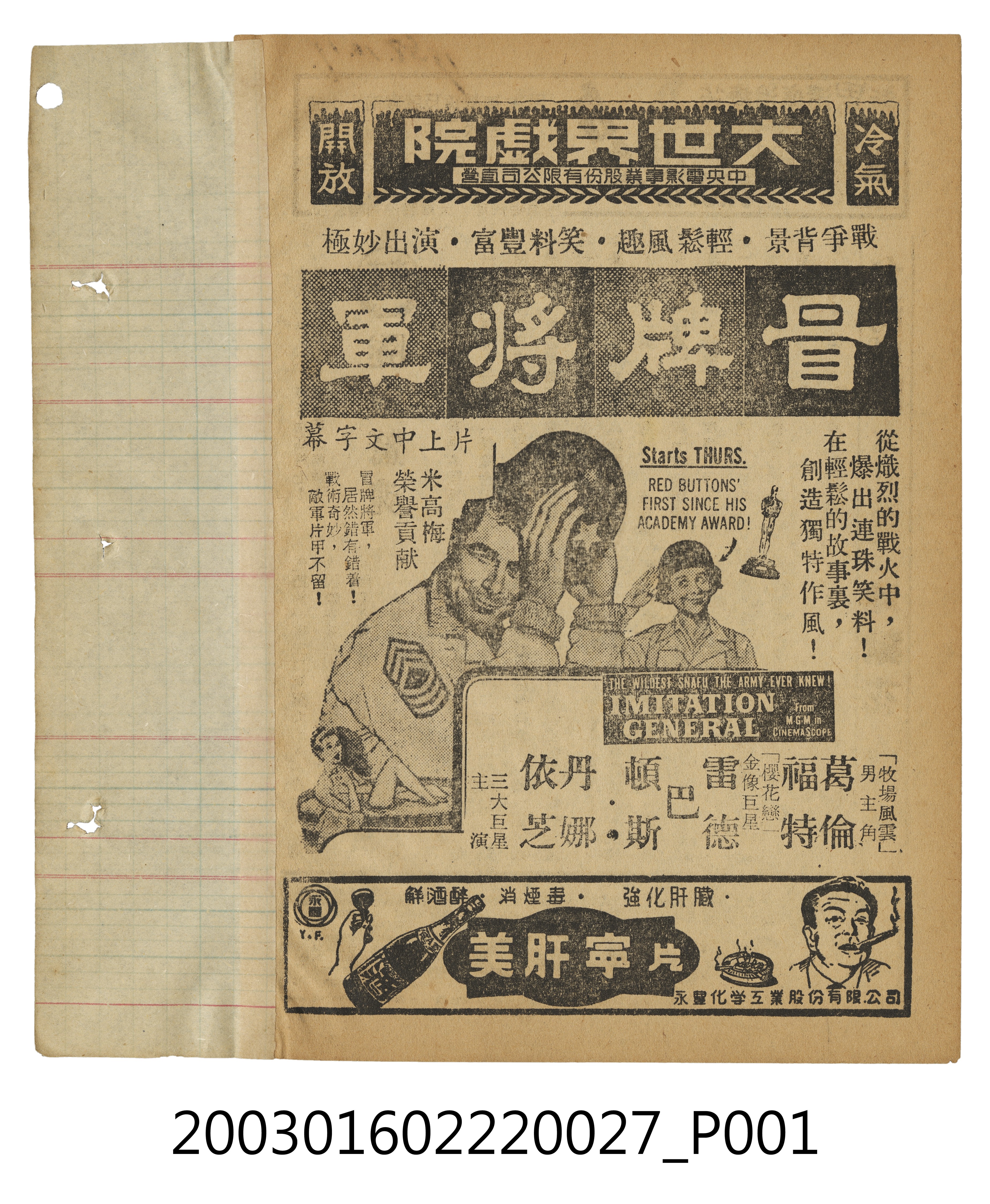 大世界戲院發行《冒牌將軍》電影本事 (共3張)