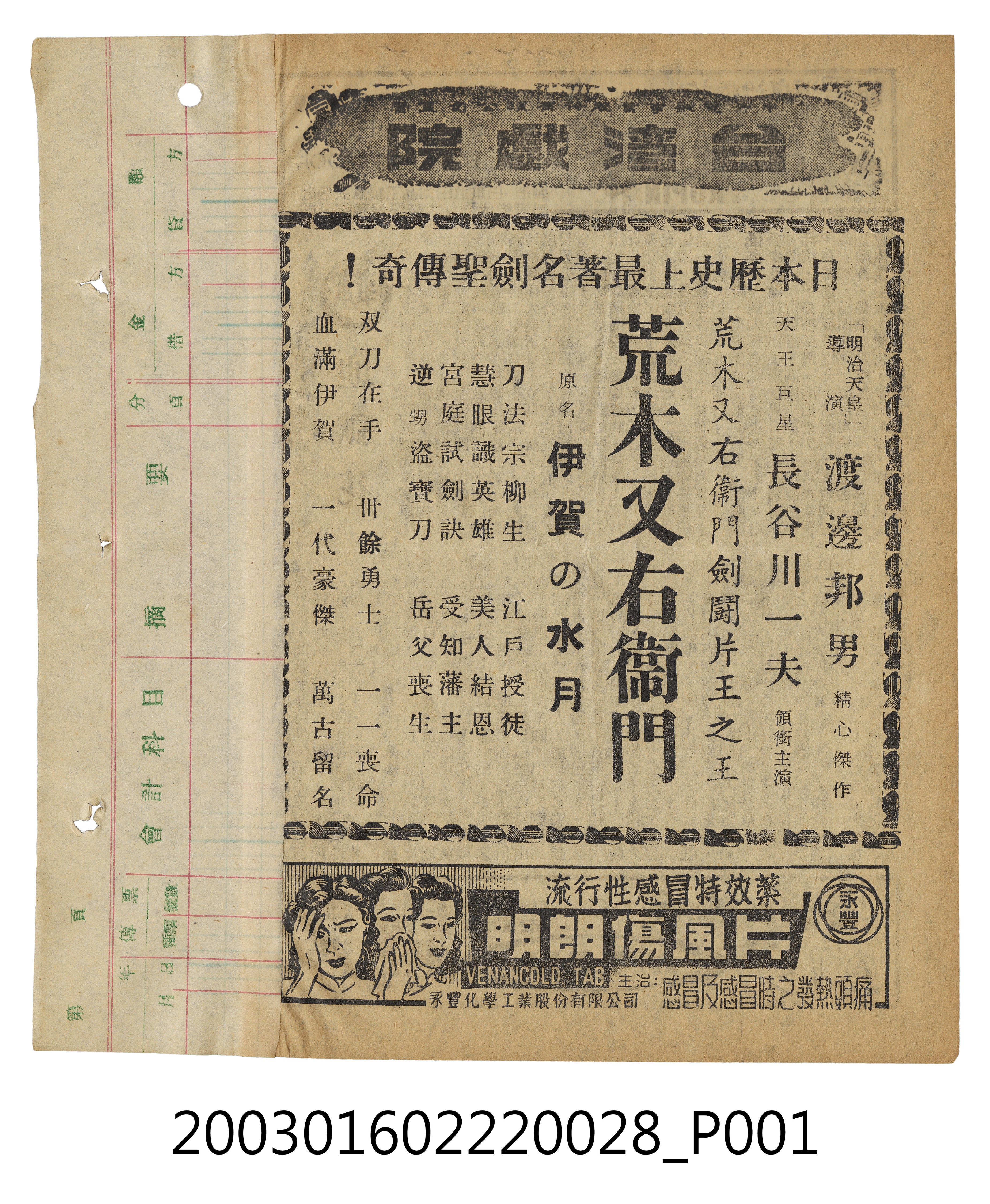 臺灣戲院發行《荒木又右衛門》電影本事 (共3張)