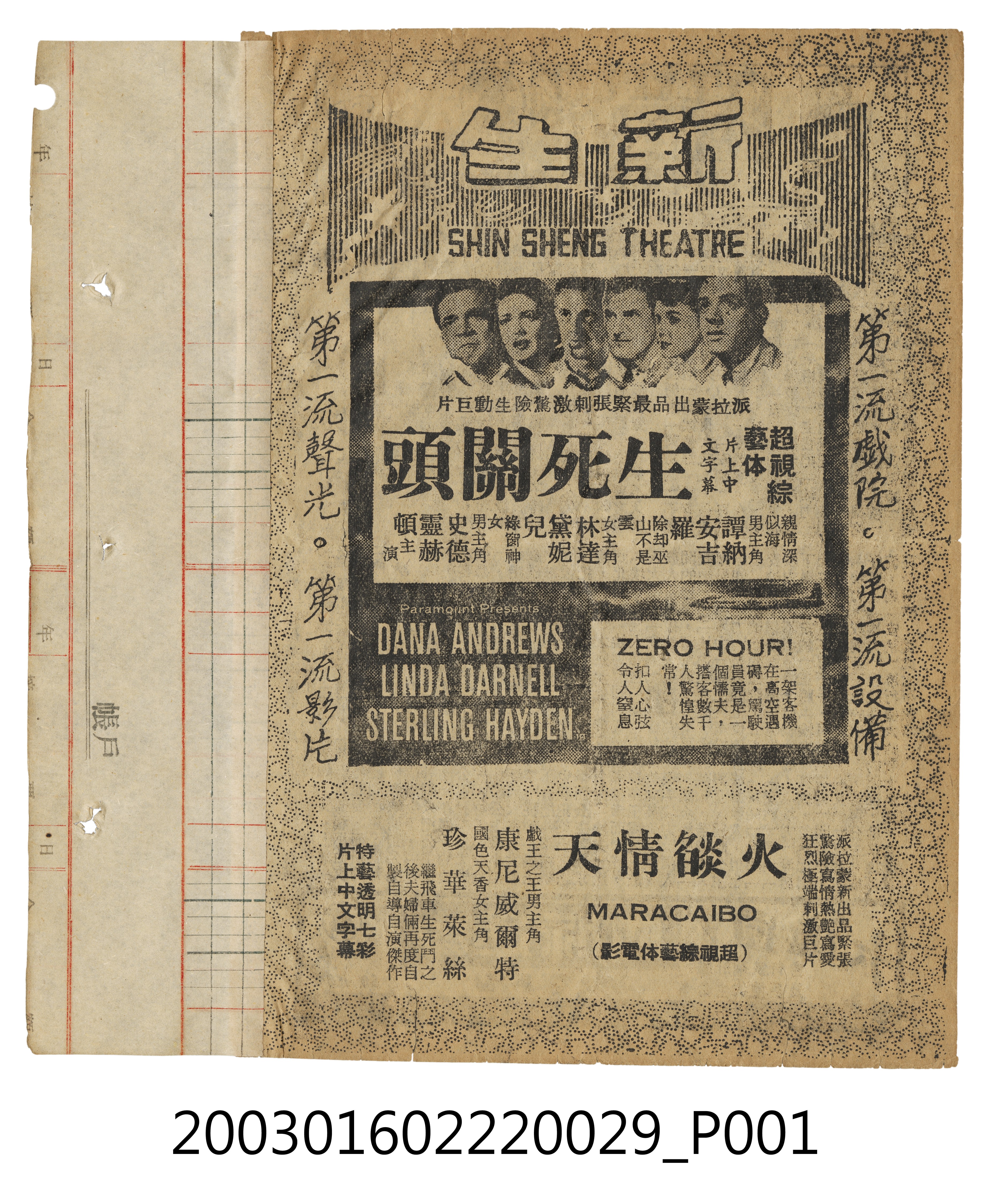 新生戲院發行《生死關頭》與《火燄情天》電影本事 (共3張)