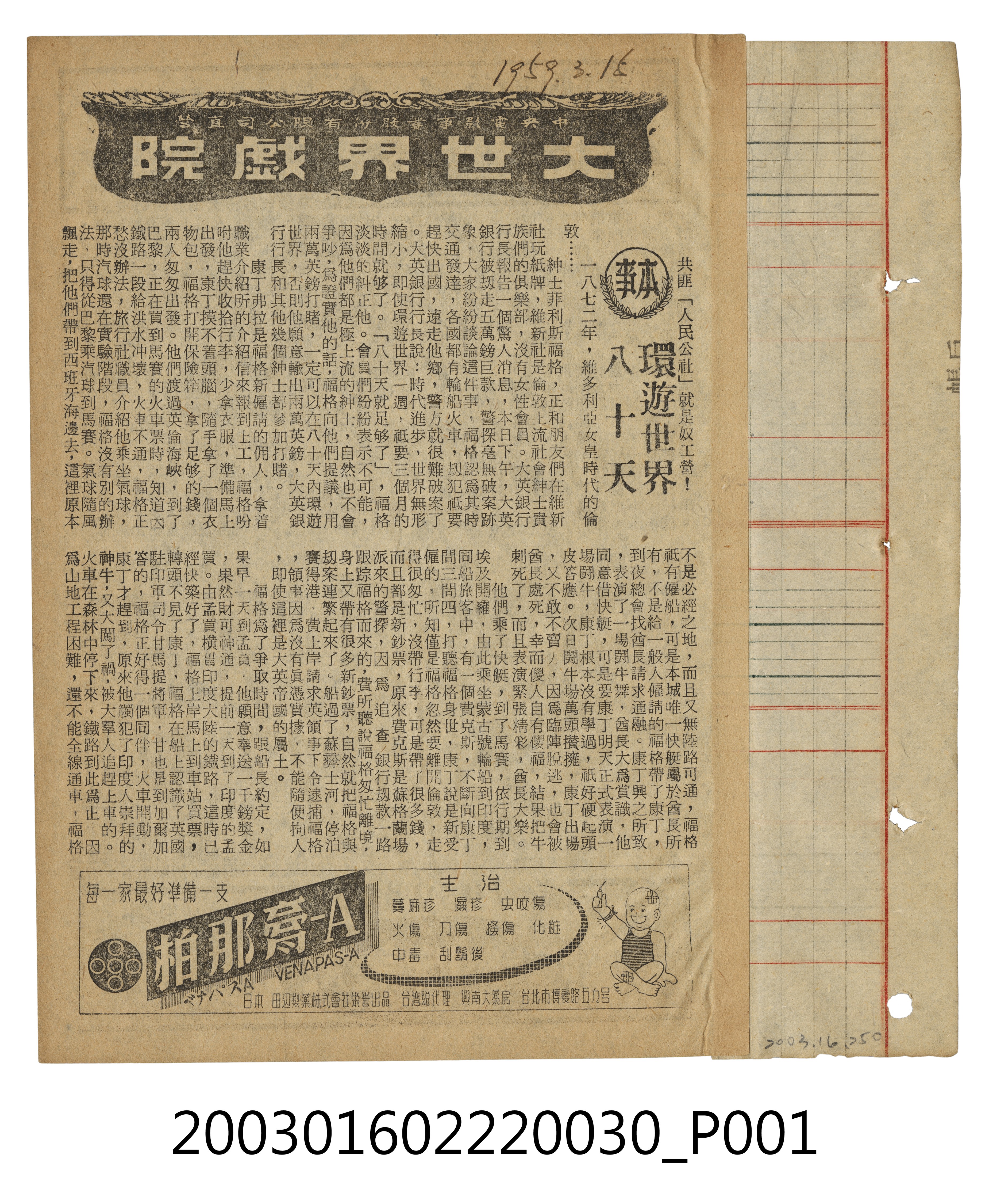 大世界戲院發行《環遊世界八十天》電影本事1 (共3張)