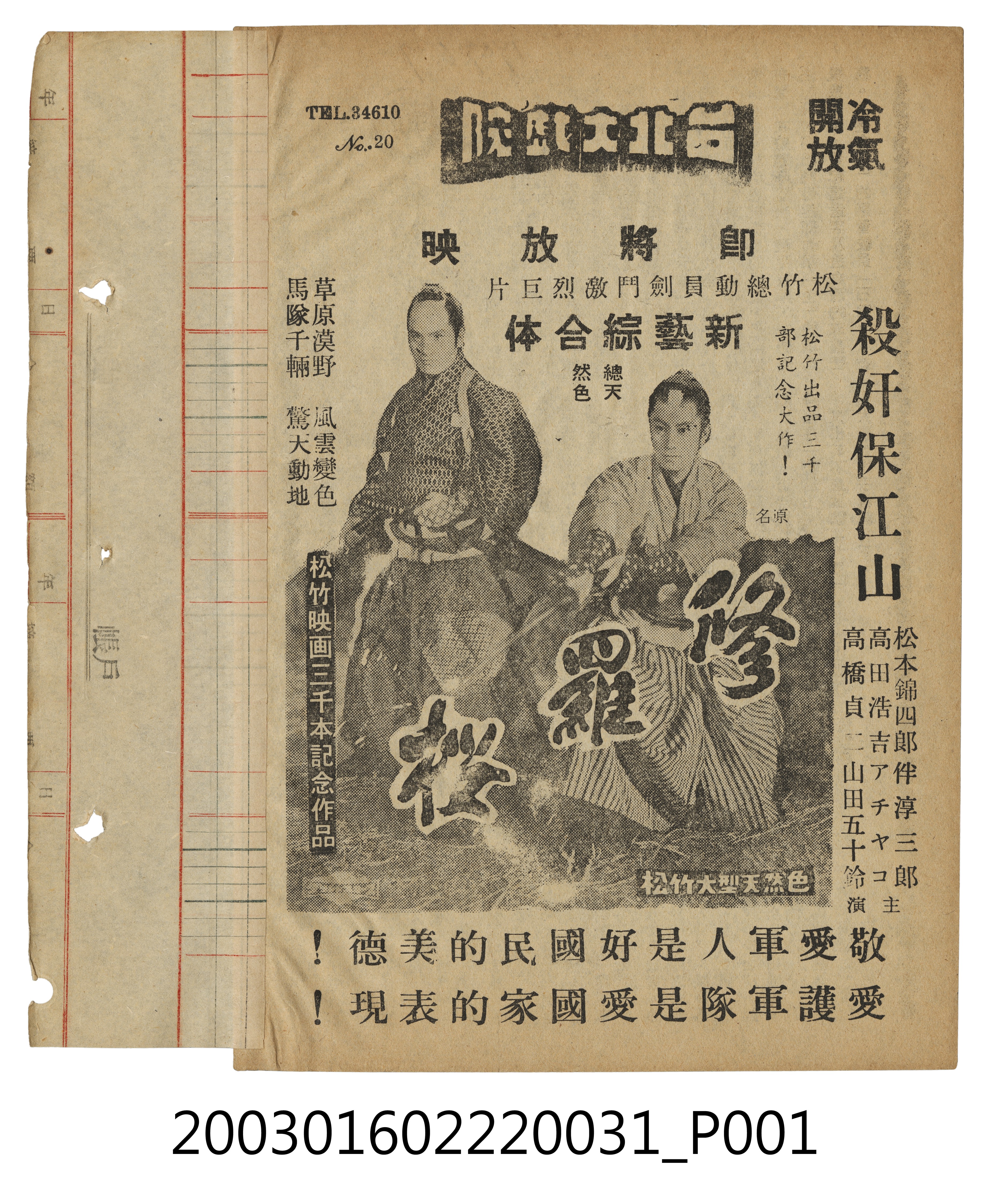 臺北大戲院發行《修羅櫻》電影本事 (共3張)