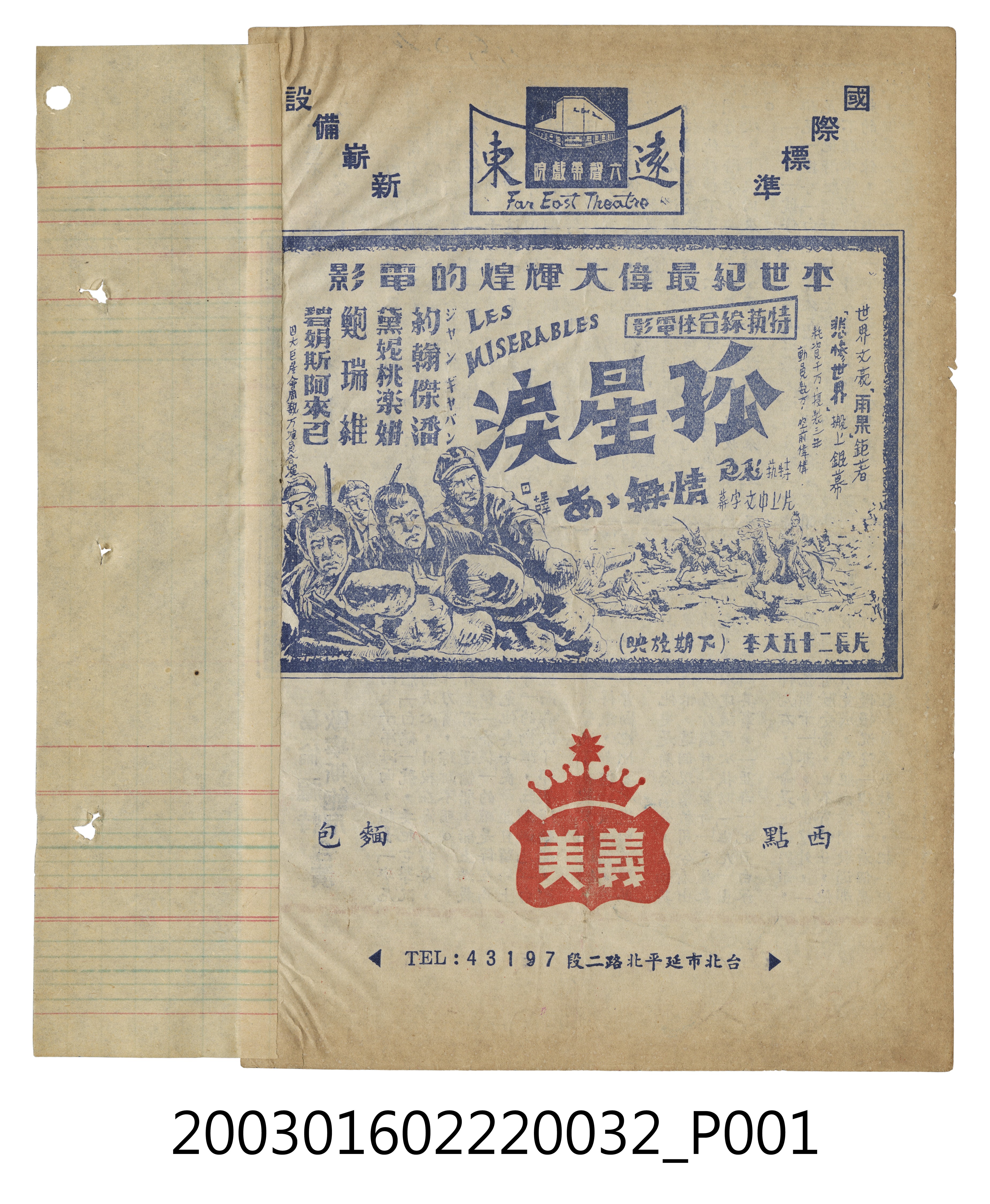 遠東戲院發行《孤星淚》電影本事 (共3張)