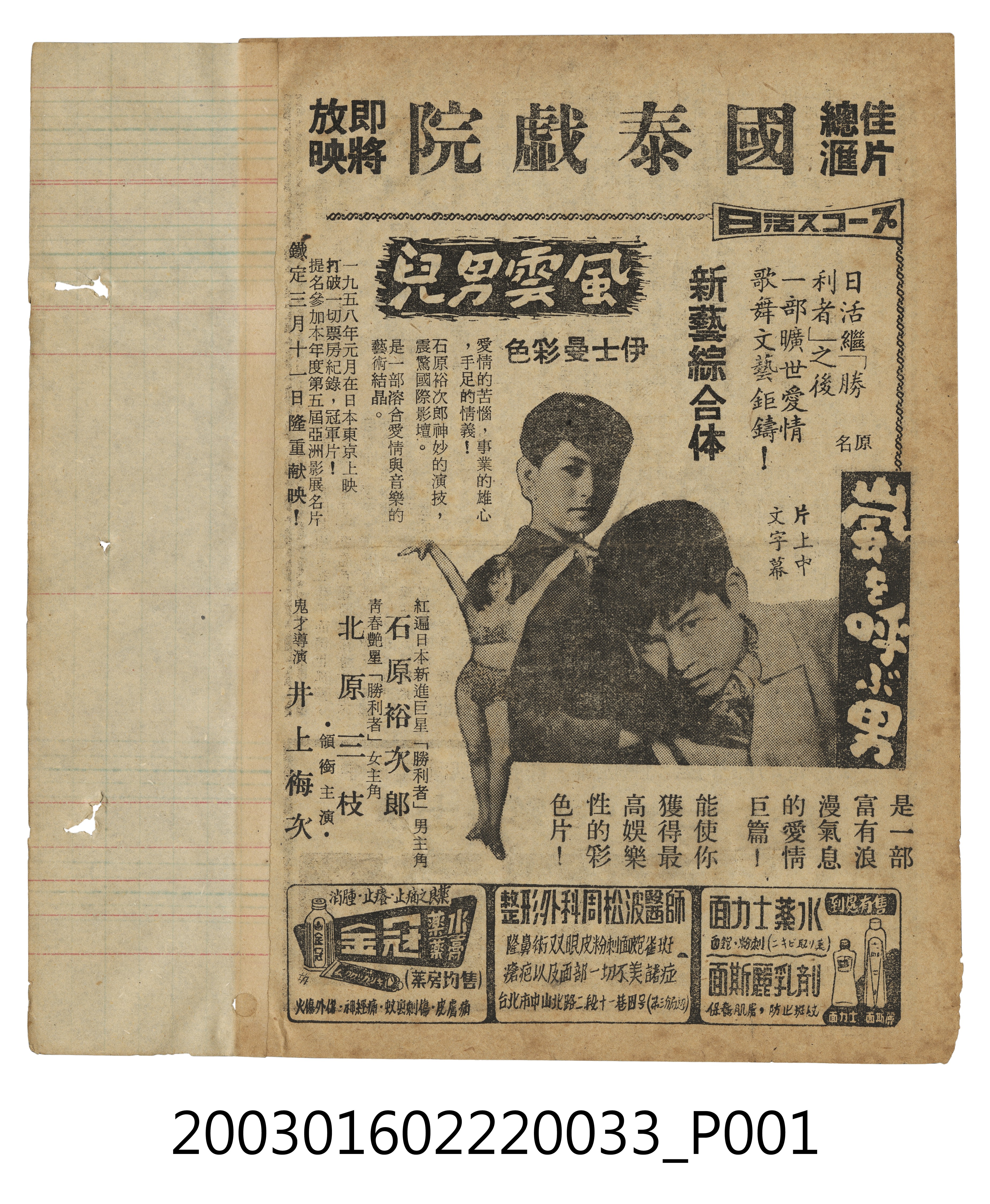 國泰戲院發行《風雲男兒》電影本事 (共3張)