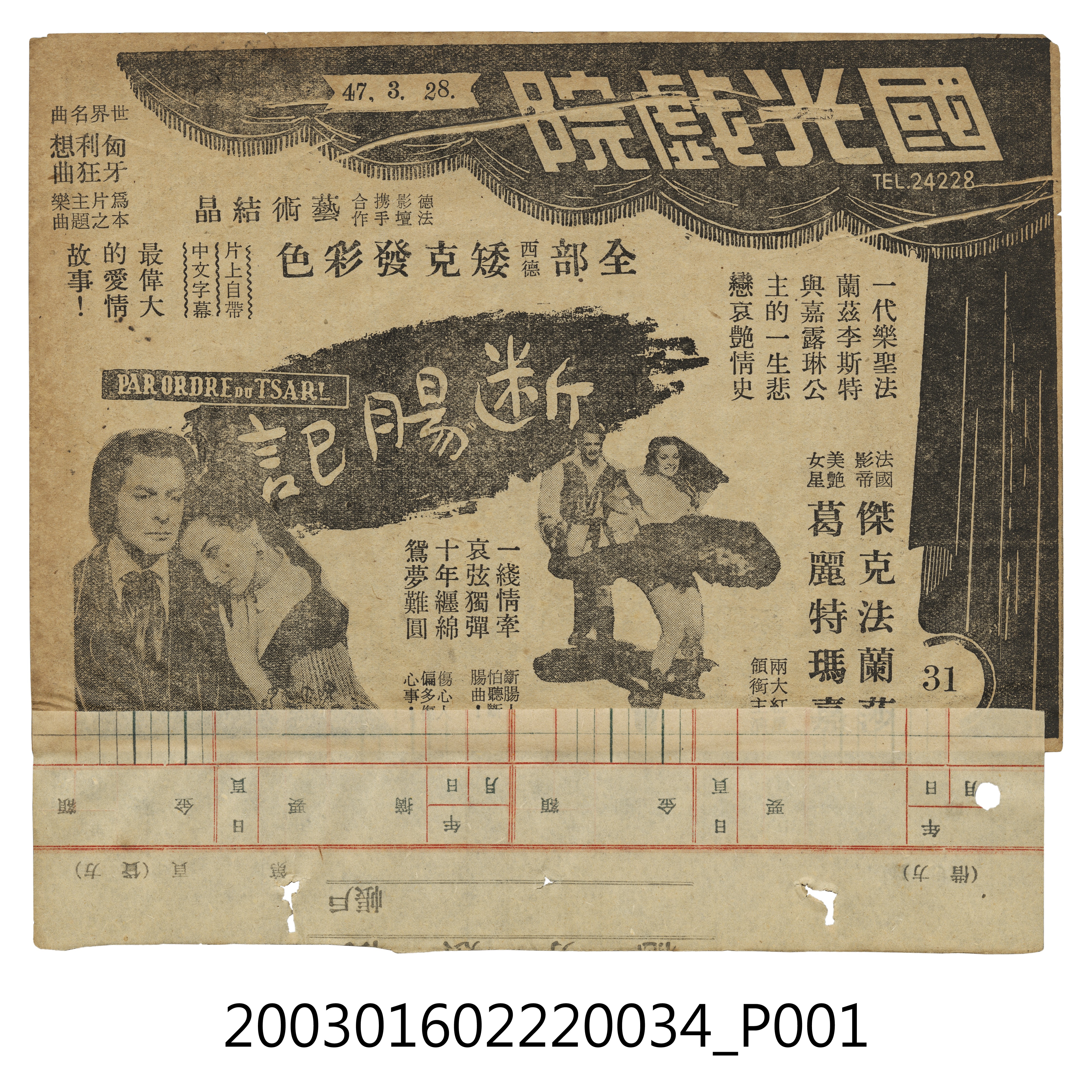 國光戲院發行《斷腸記》電影本事局部 (共3張)