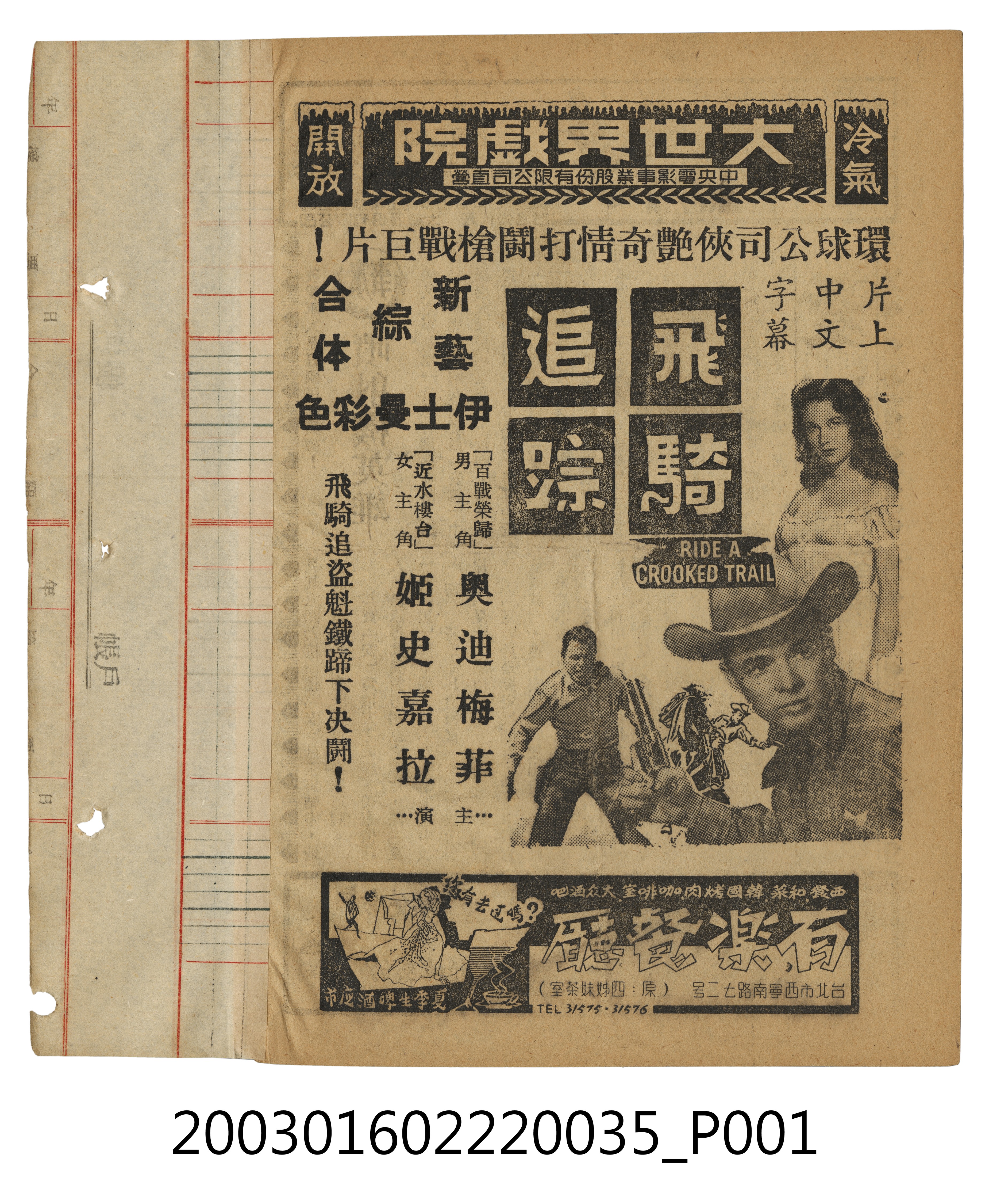 大世界戲院發行《飛騎追踪》電影本事 (共3張)