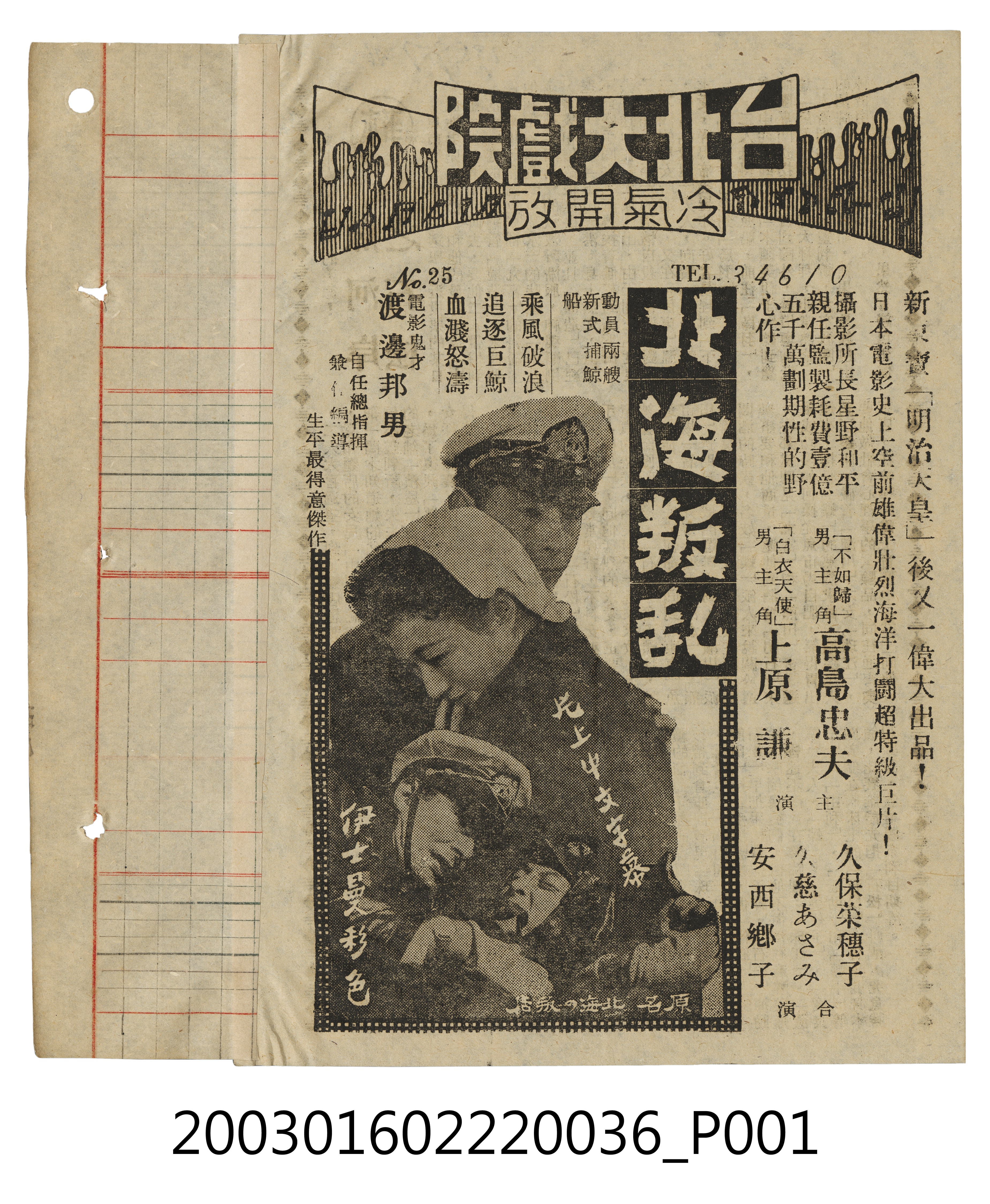 臺北大戲院發行《北海叛亂》電影本事 (共3張)