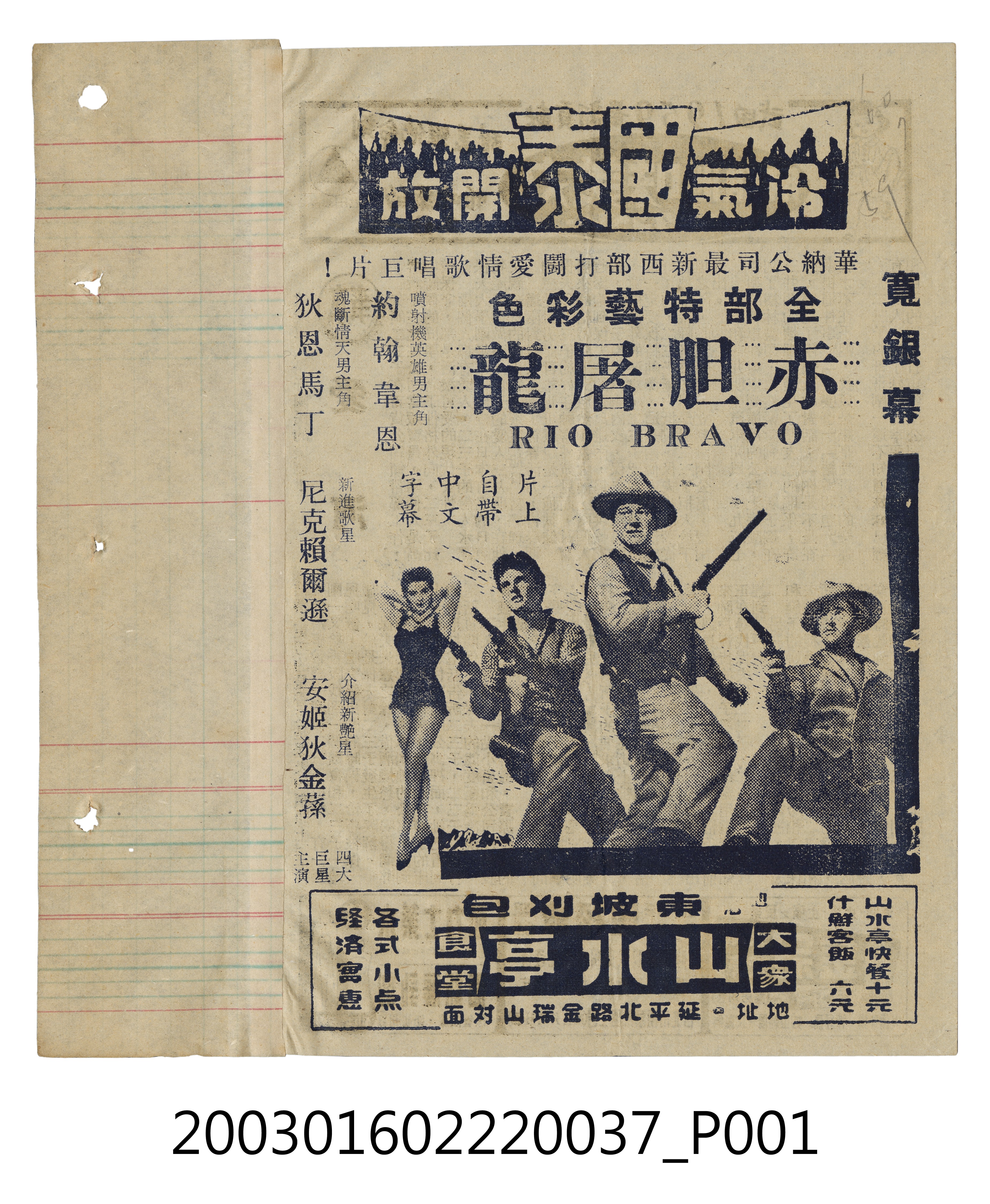 國泰戲院發行《赤膽屠龍》電影本事 (共3張)