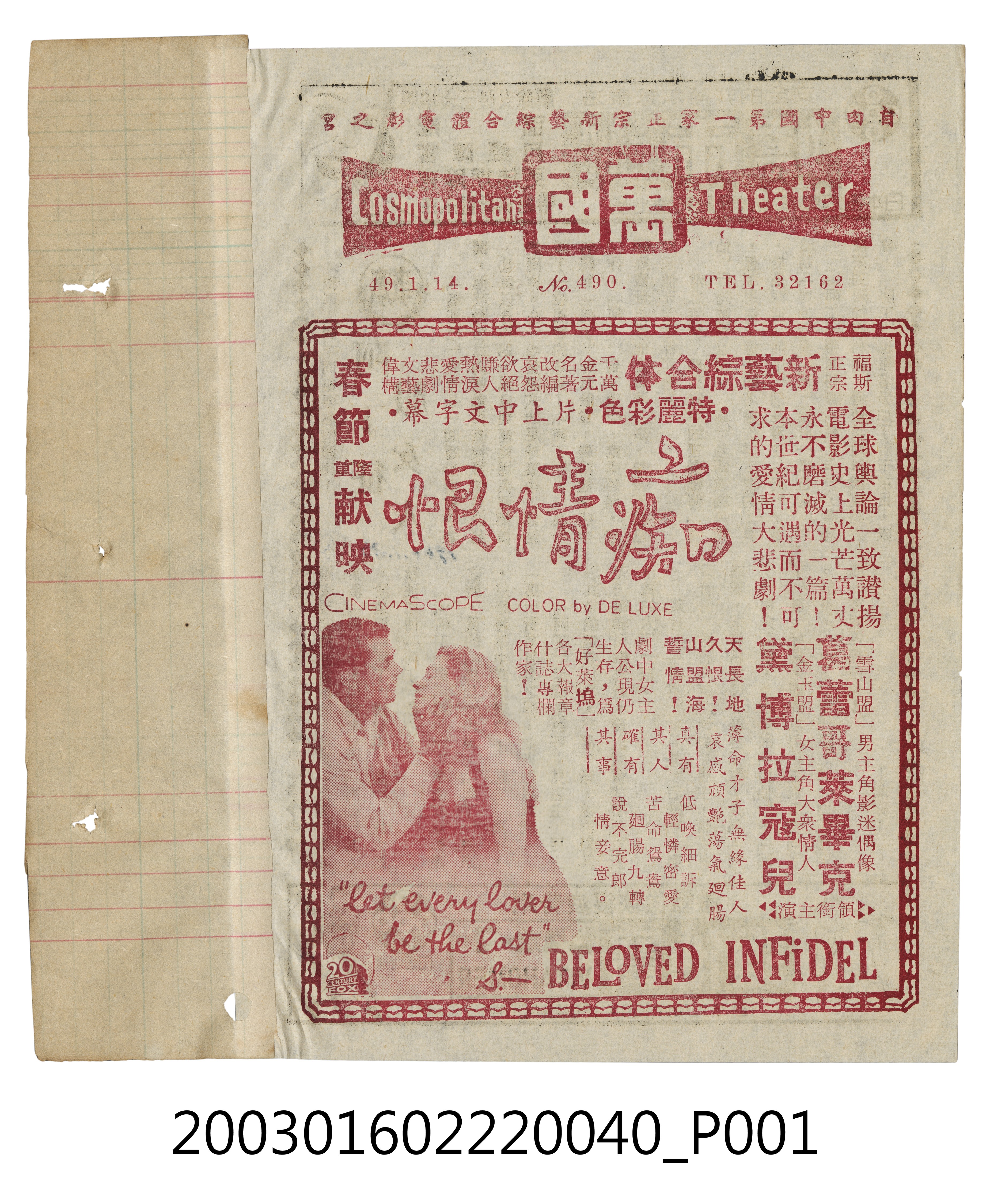 萬國戲院發行《癡情恨》電影本事 (共3張)