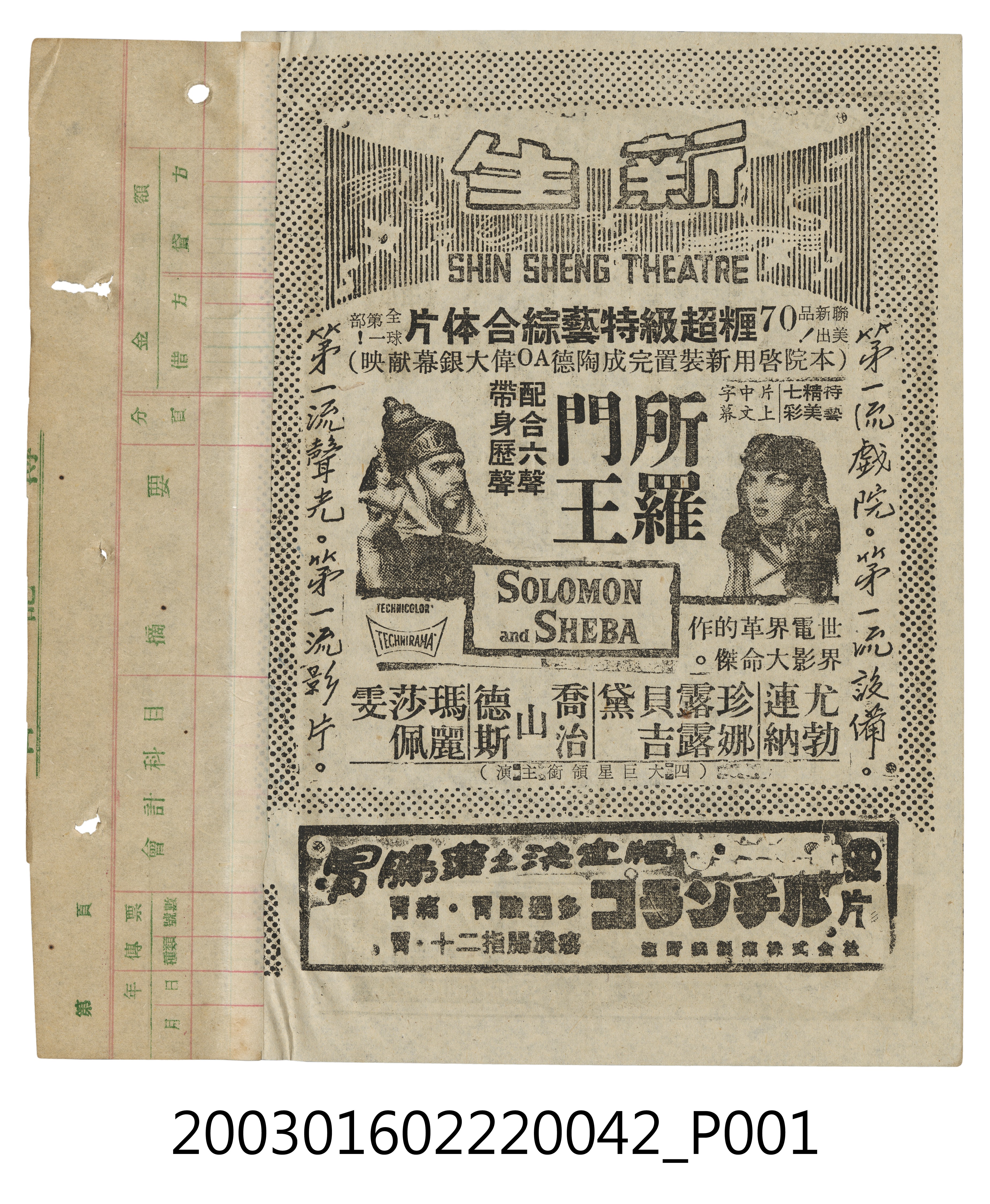 新生戲院發行《所羅門王》電影本事 (共3張)