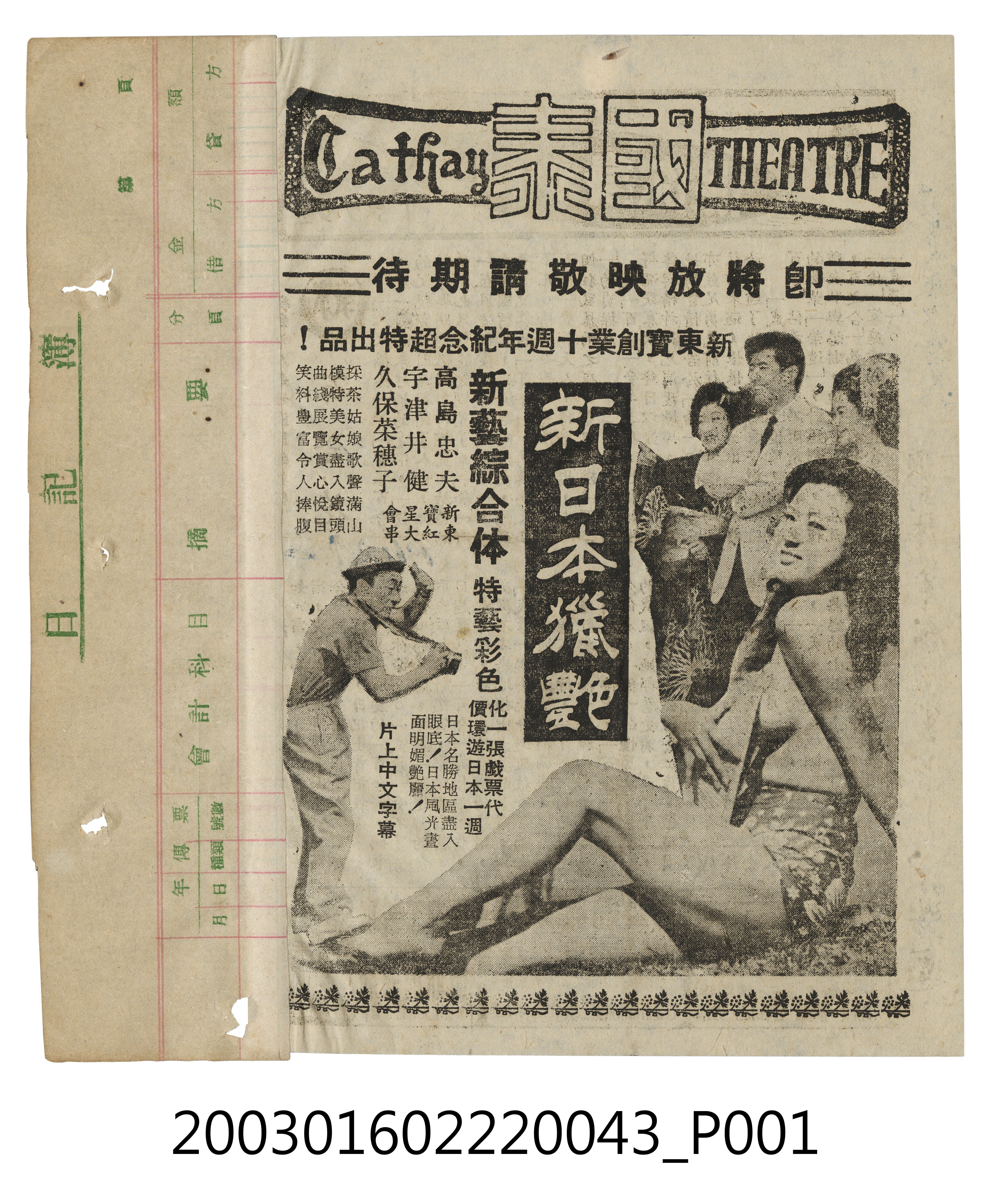 國泰戲院發行《新日本獵艷》電影本事 (共3張)