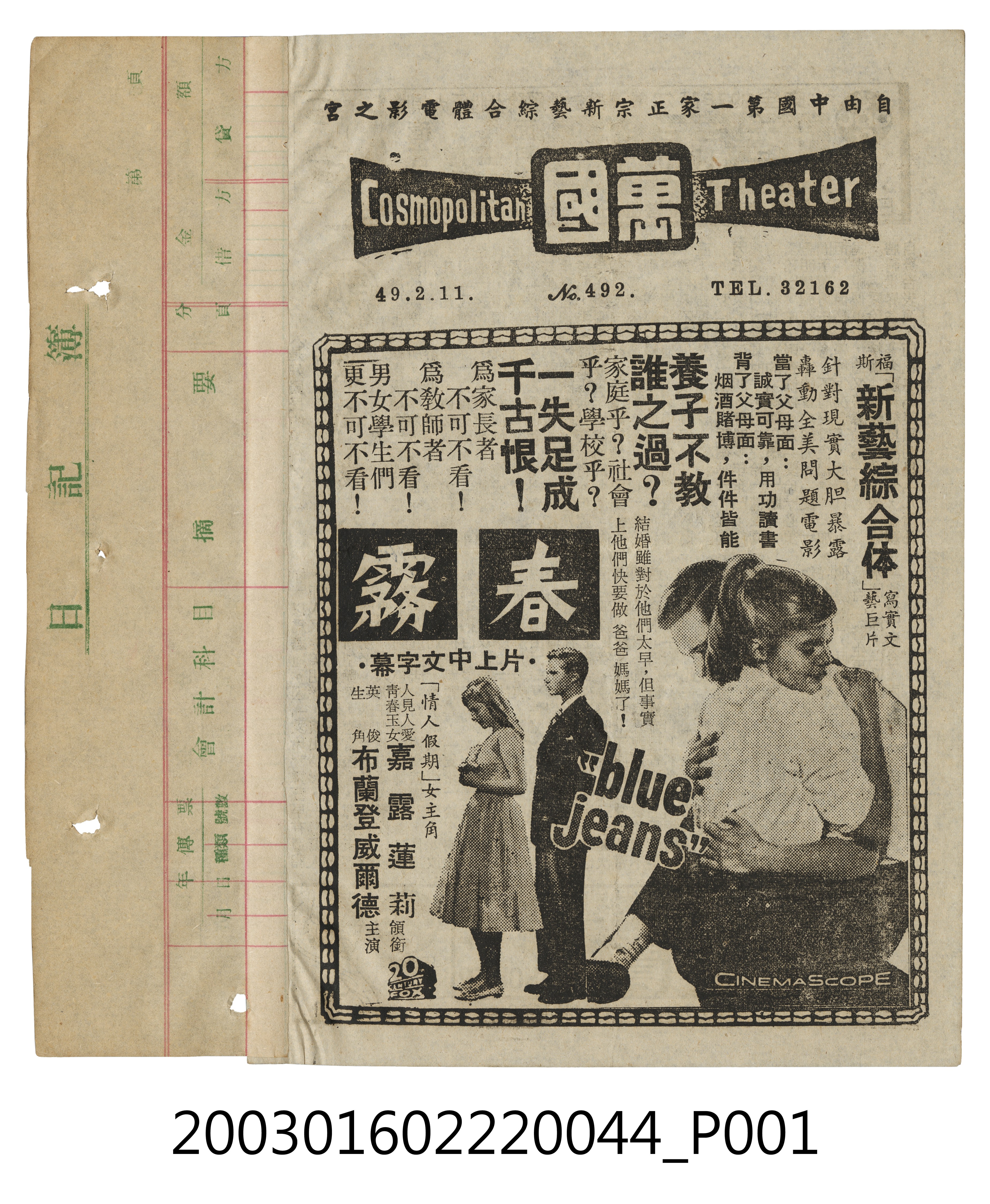 萬國戲院發行《春霧》電影本事 (共3張)