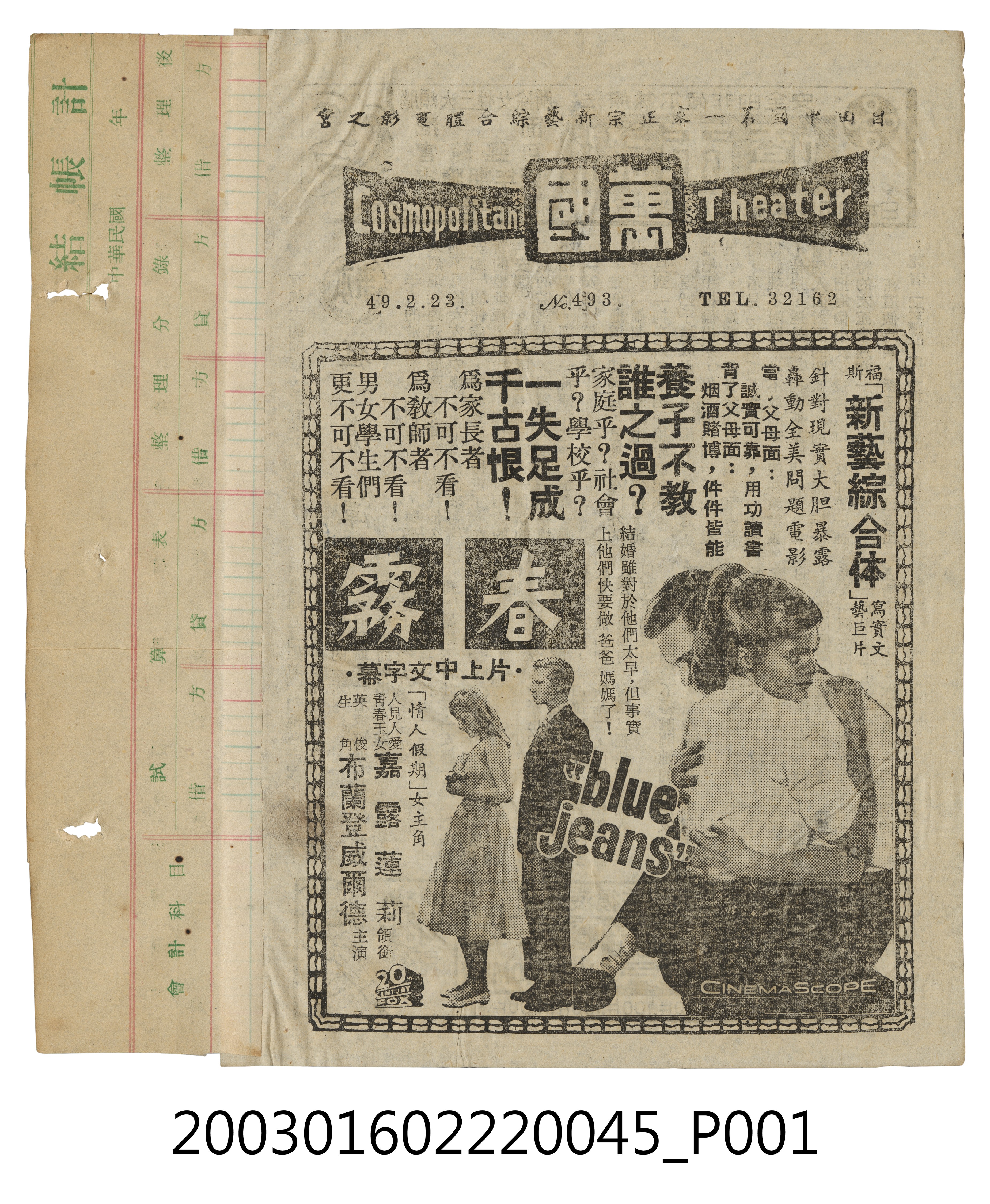 萬國戲院發行《春霧》電影本事 (共3張)