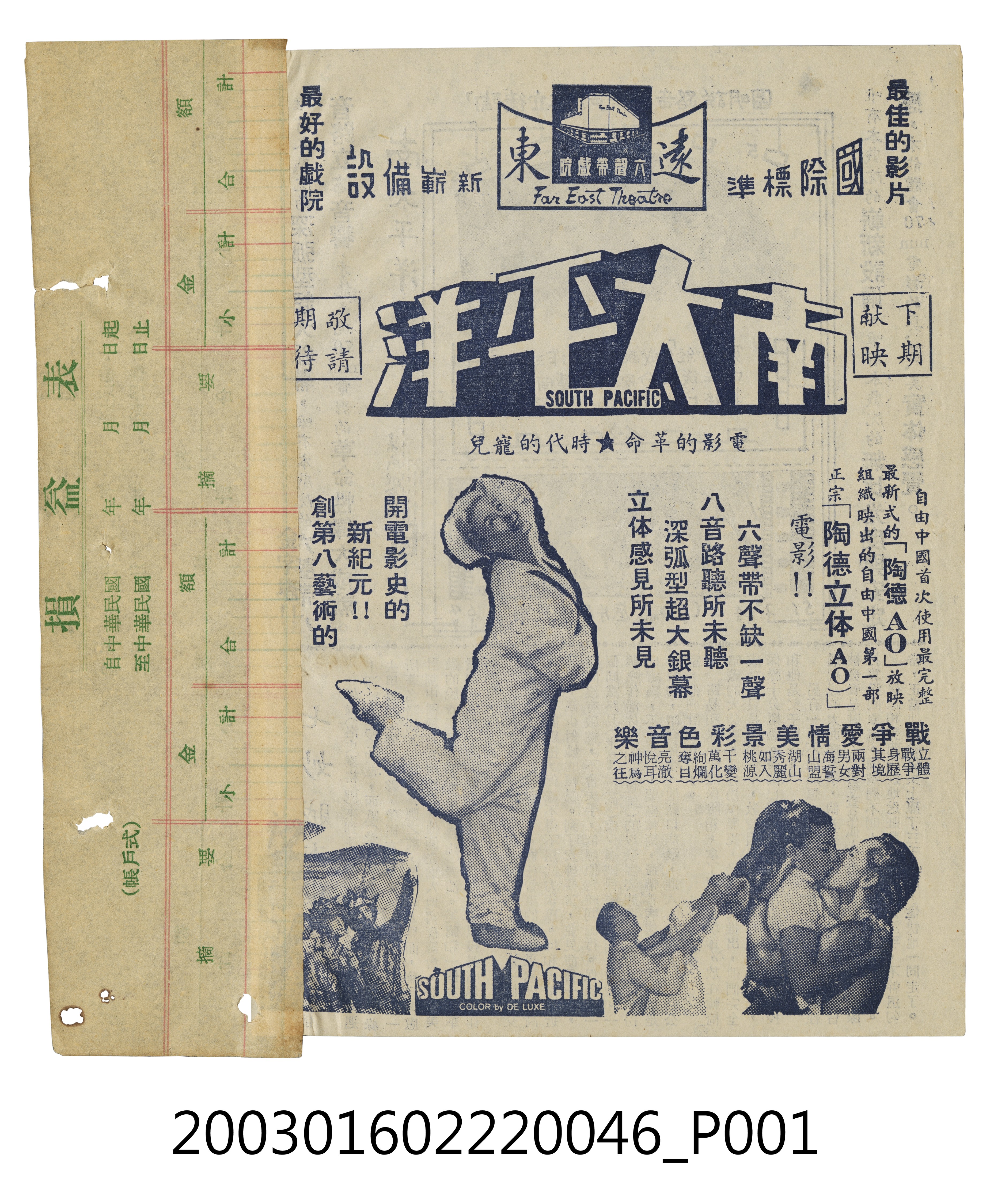 遠東戲院發行《南太平洋》電影本事 (共3張)