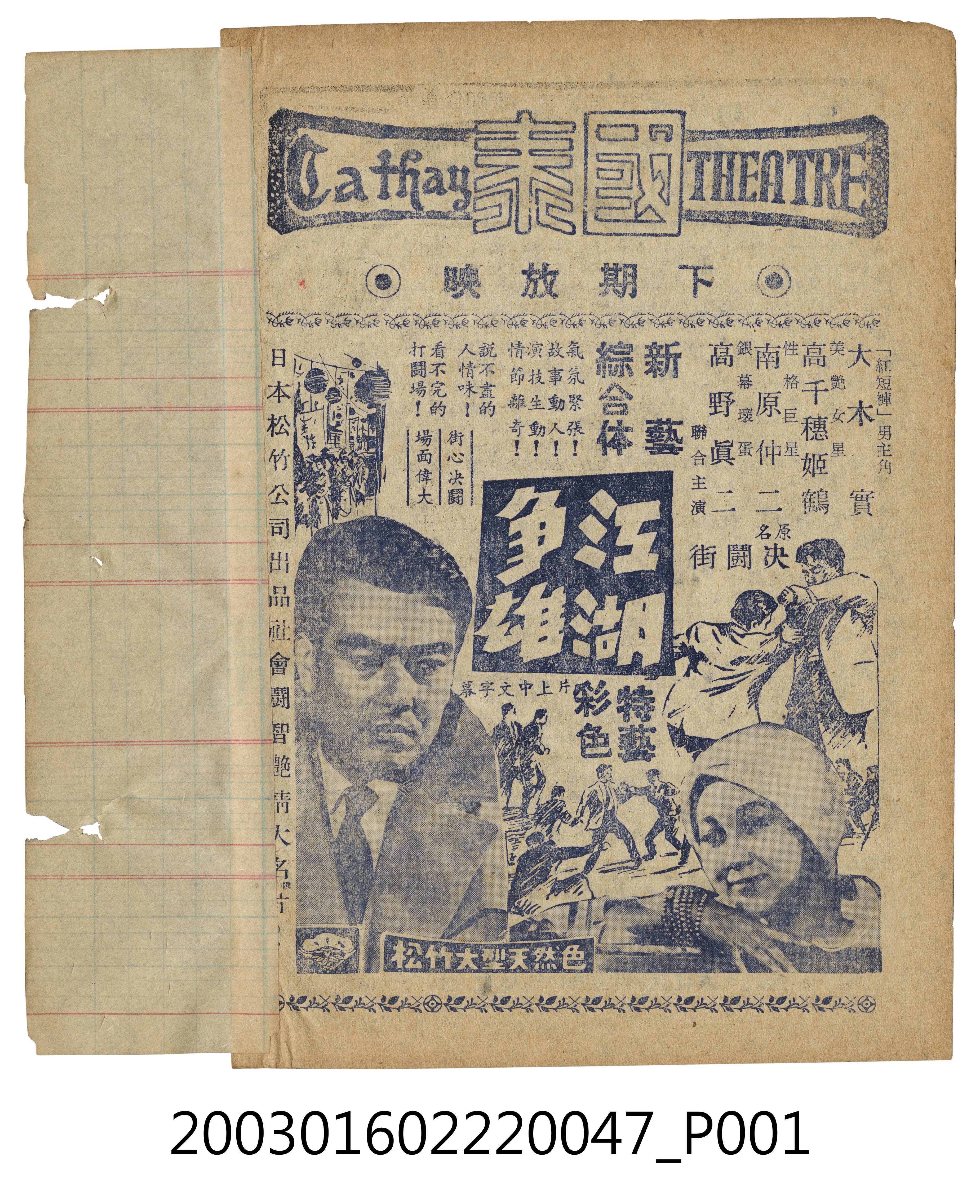 國泰戲院發行《江湖爭雄》電影本事 (共3張)