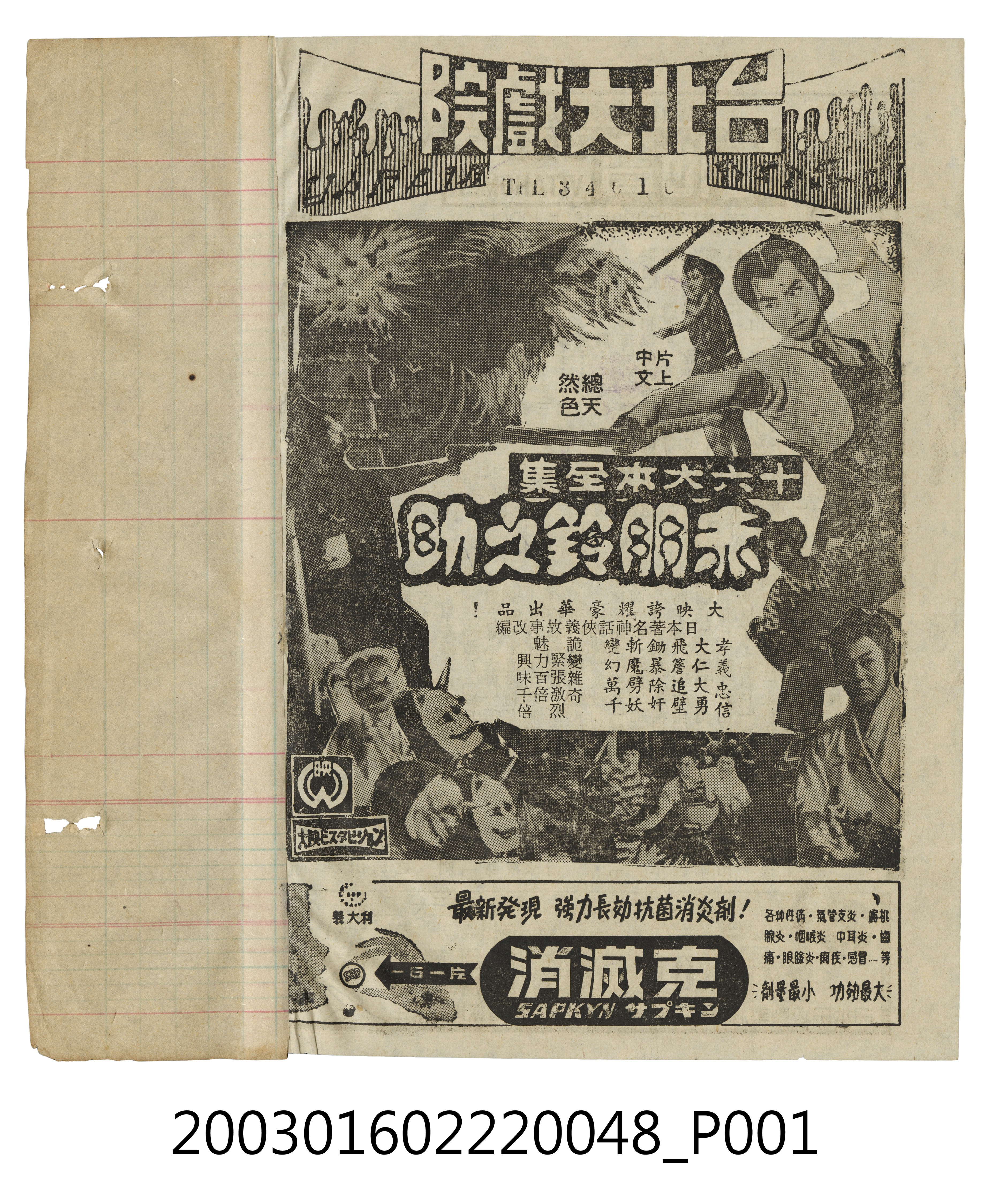 臺北大戲院發行《赤胴鈴之助》電影本事 (共3張)