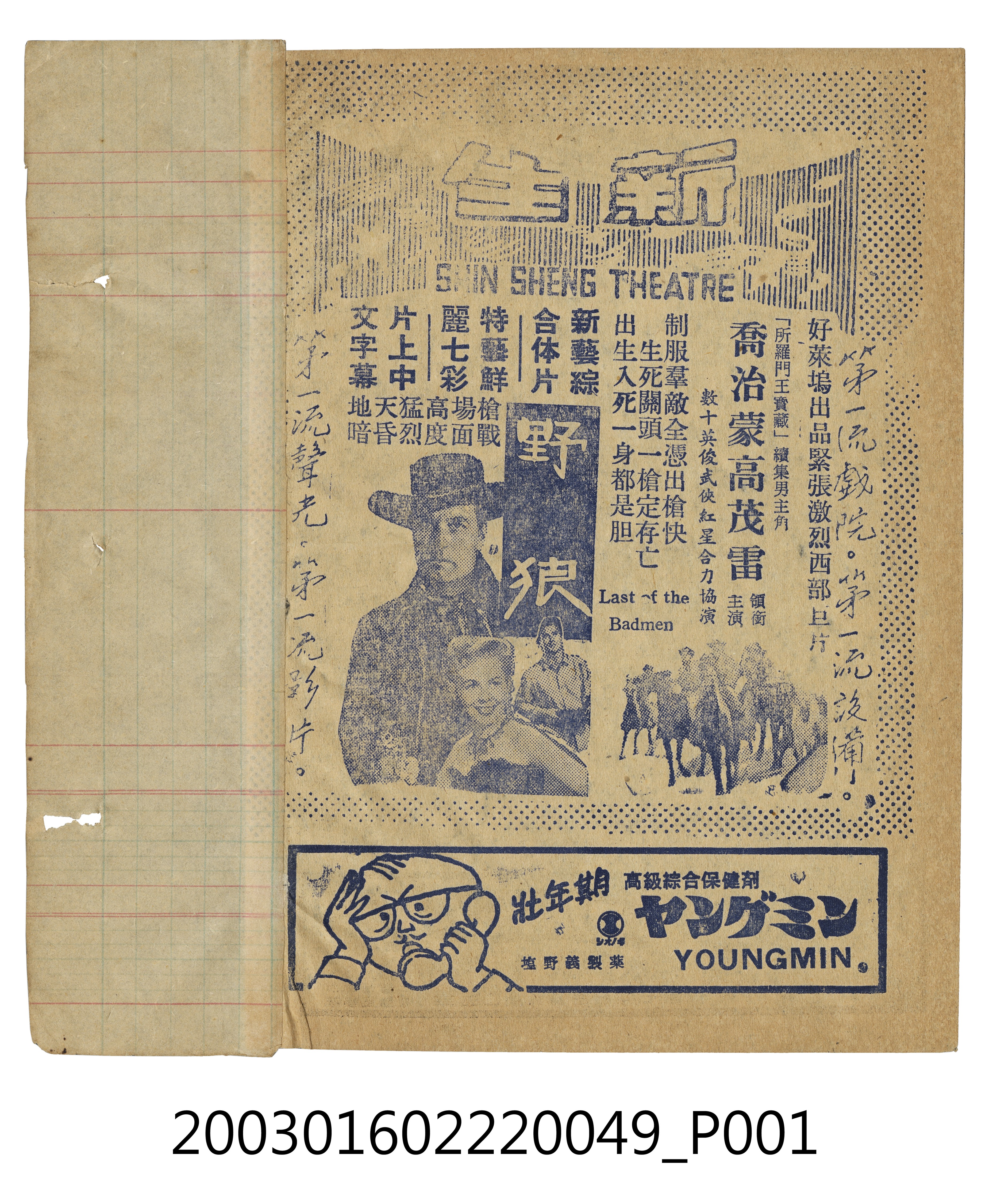 新生戲院發行《野狼》電影本事 (共3張)