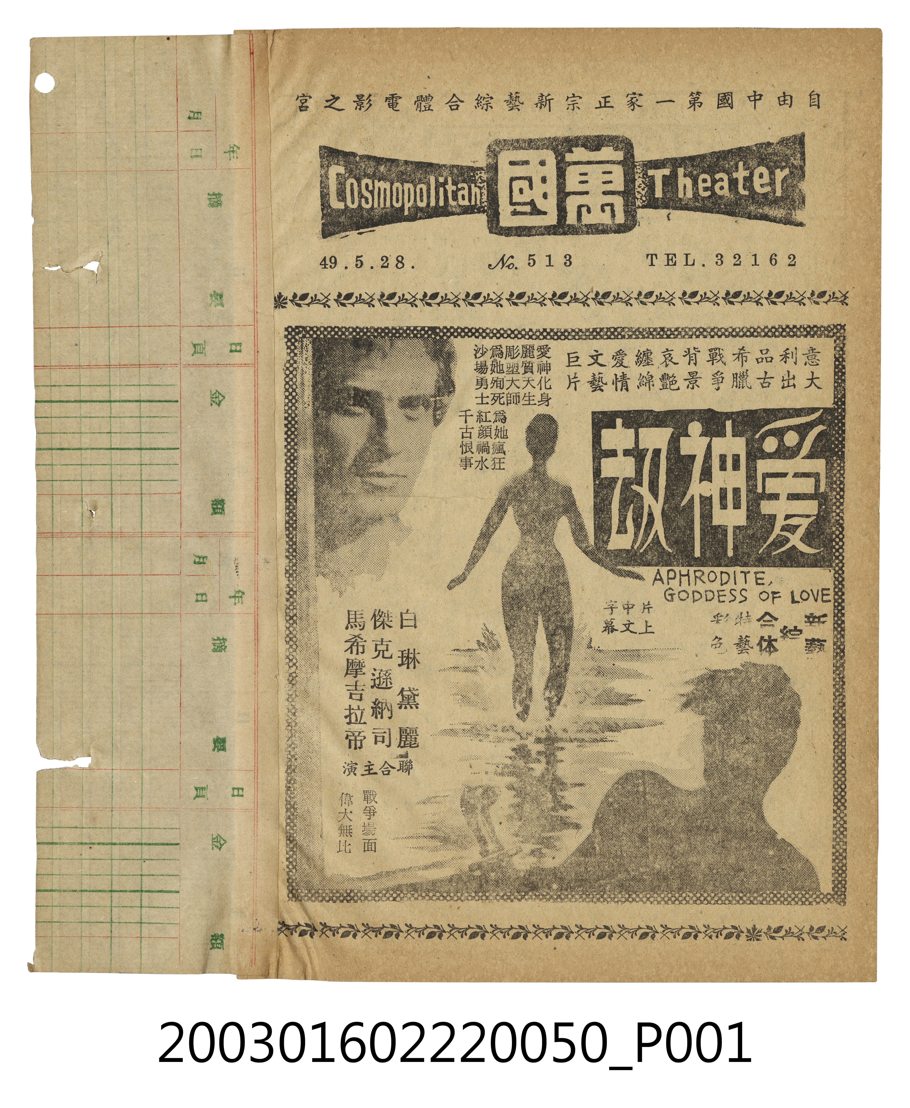 萬國戲院發行《愛神劫》電影本事 (共3張)