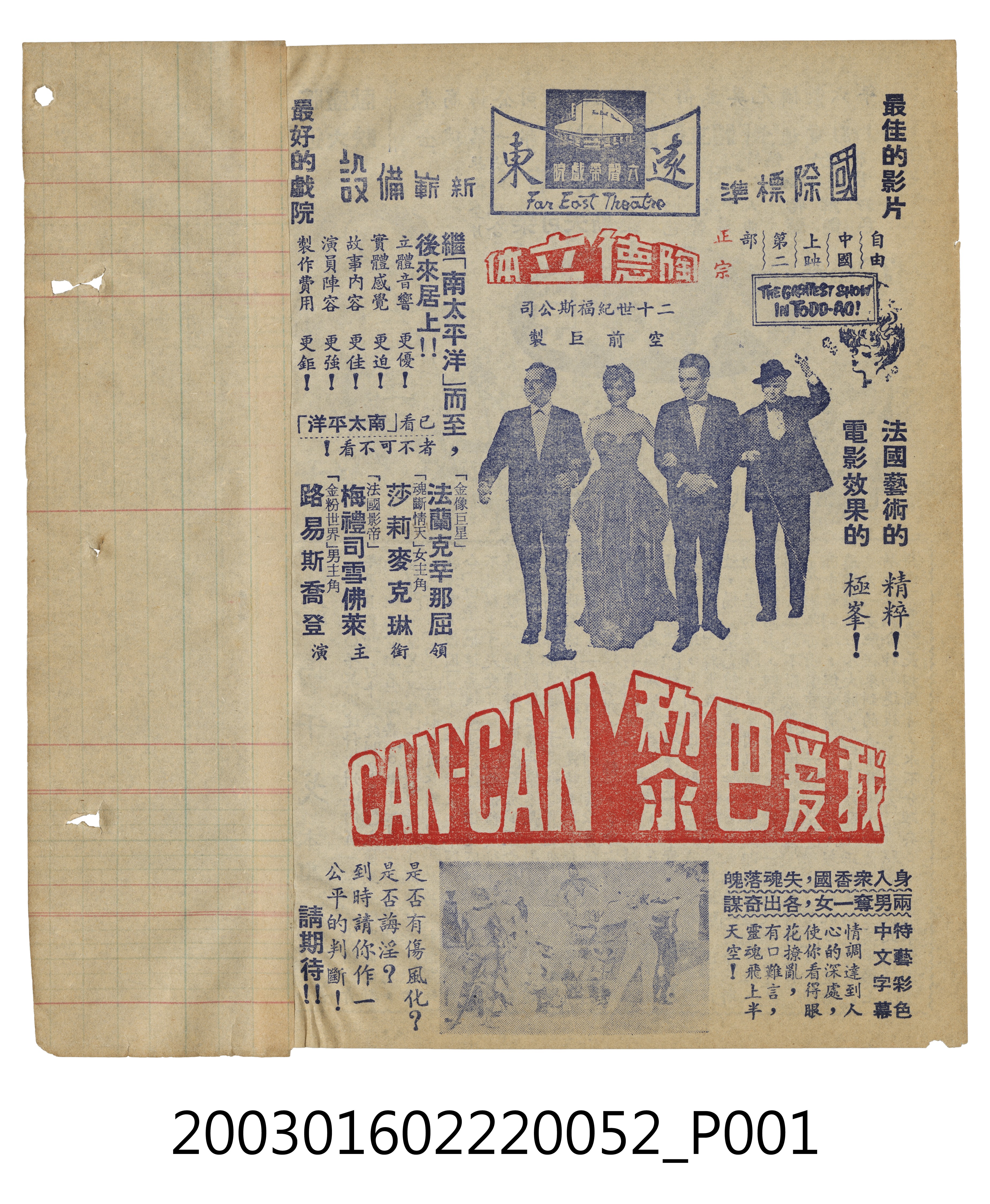 遠東戲院發行《我愛巴黎》電影本事 (共3張)