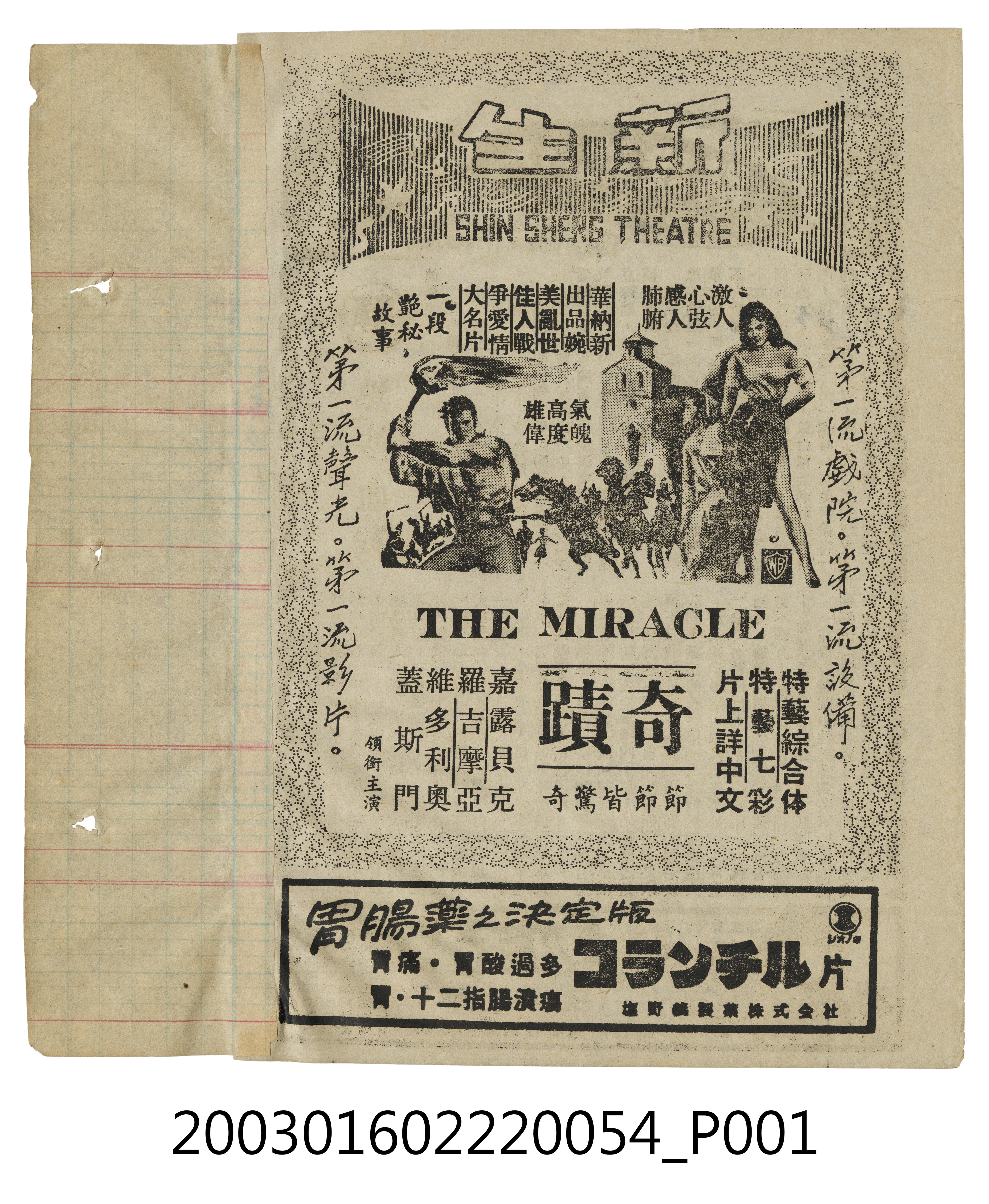 新生戲院發行《奇蹟》電影本事 (共3張)