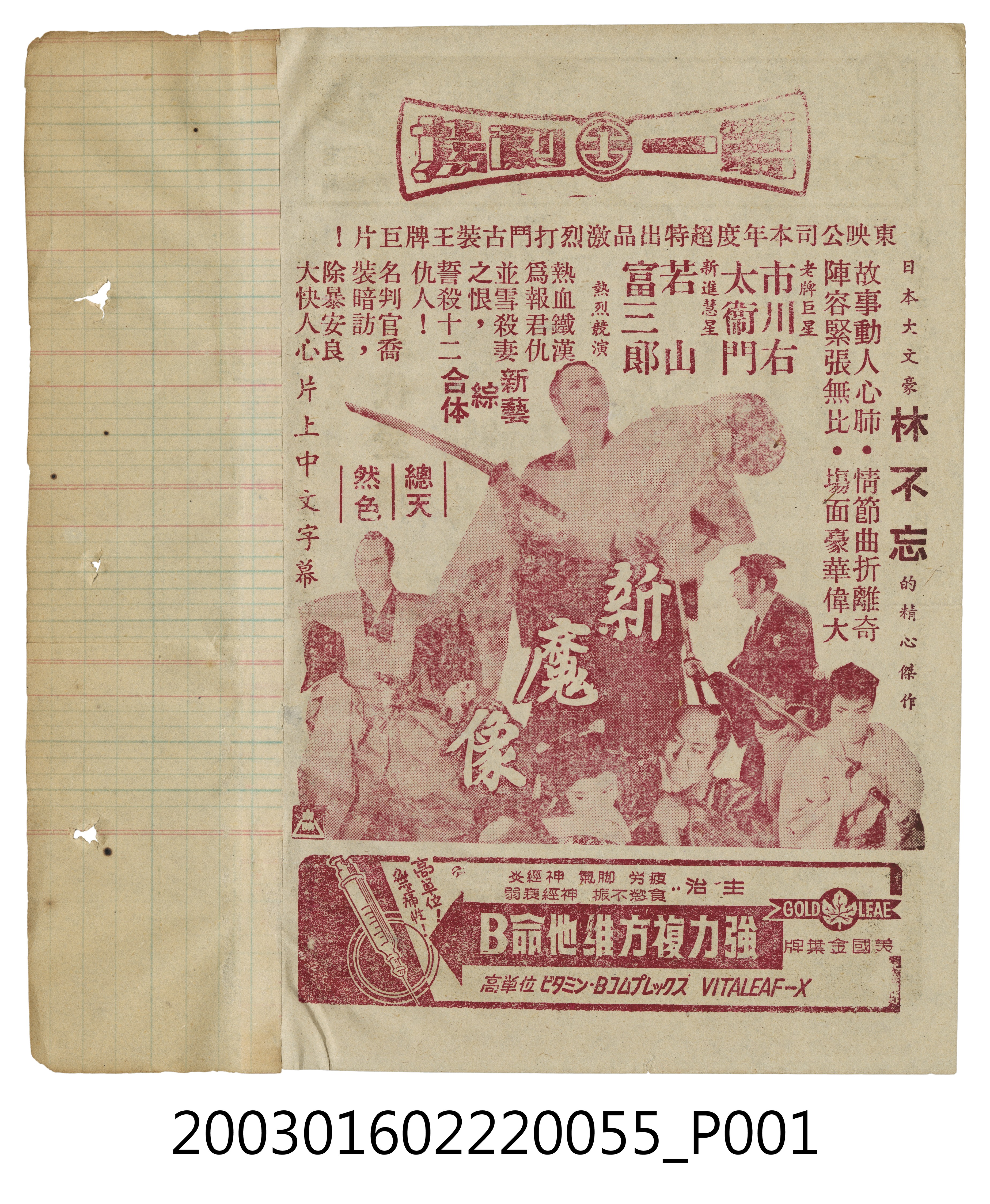 第一劇場發行《新魔像》電影本事 (共3張)